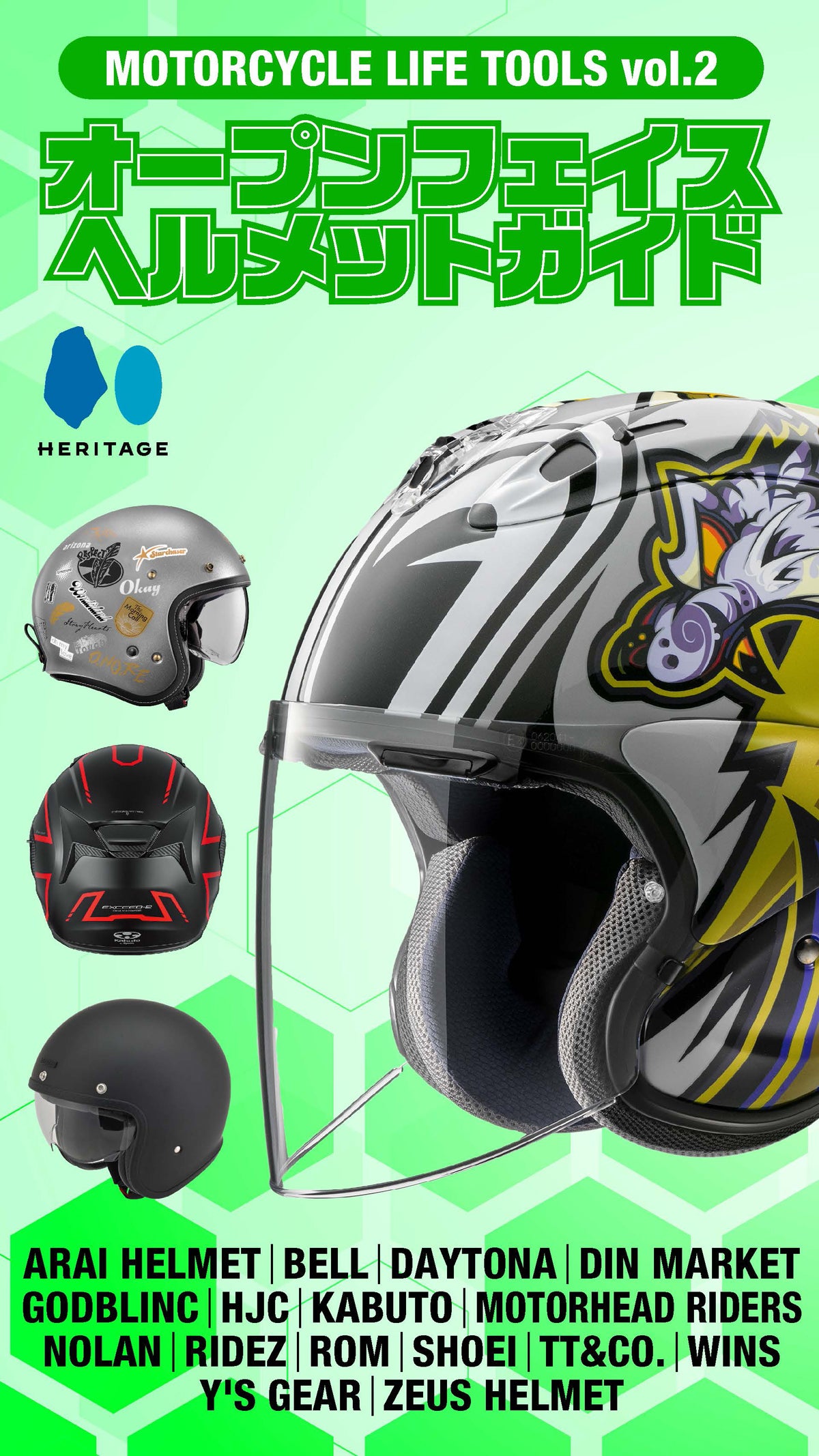 【電子版のみ商品】MOTORCYCLE LIFE TOOLS Vol.2『オープンフェイスヘルメットガイド』(2026/6/25発売)