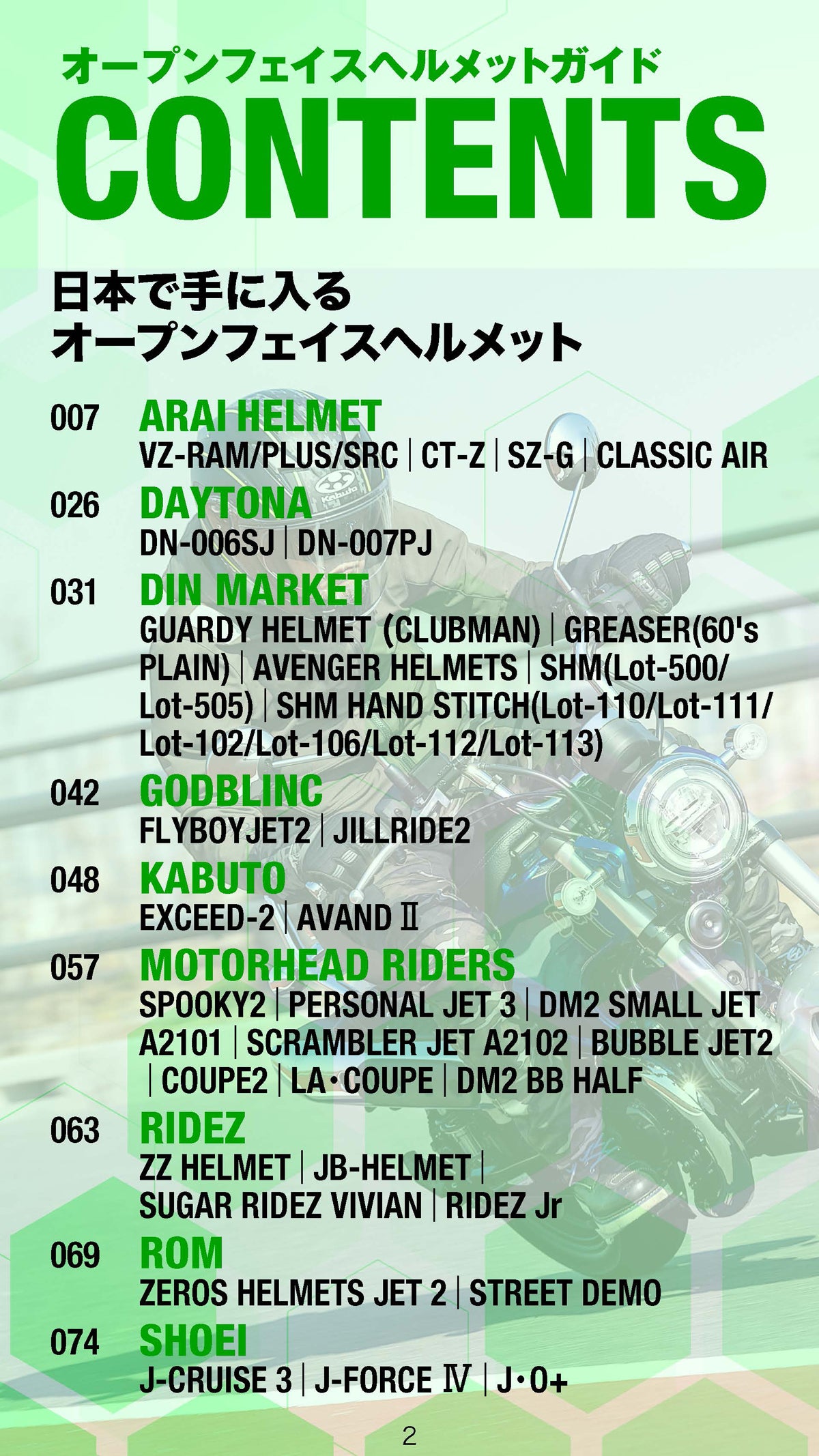 【電子版のみ商品】MOTORCYCLE LIFE TOOLS Vol.2『オープンフェイスヘルメットガイド』(2026/6/25発売)