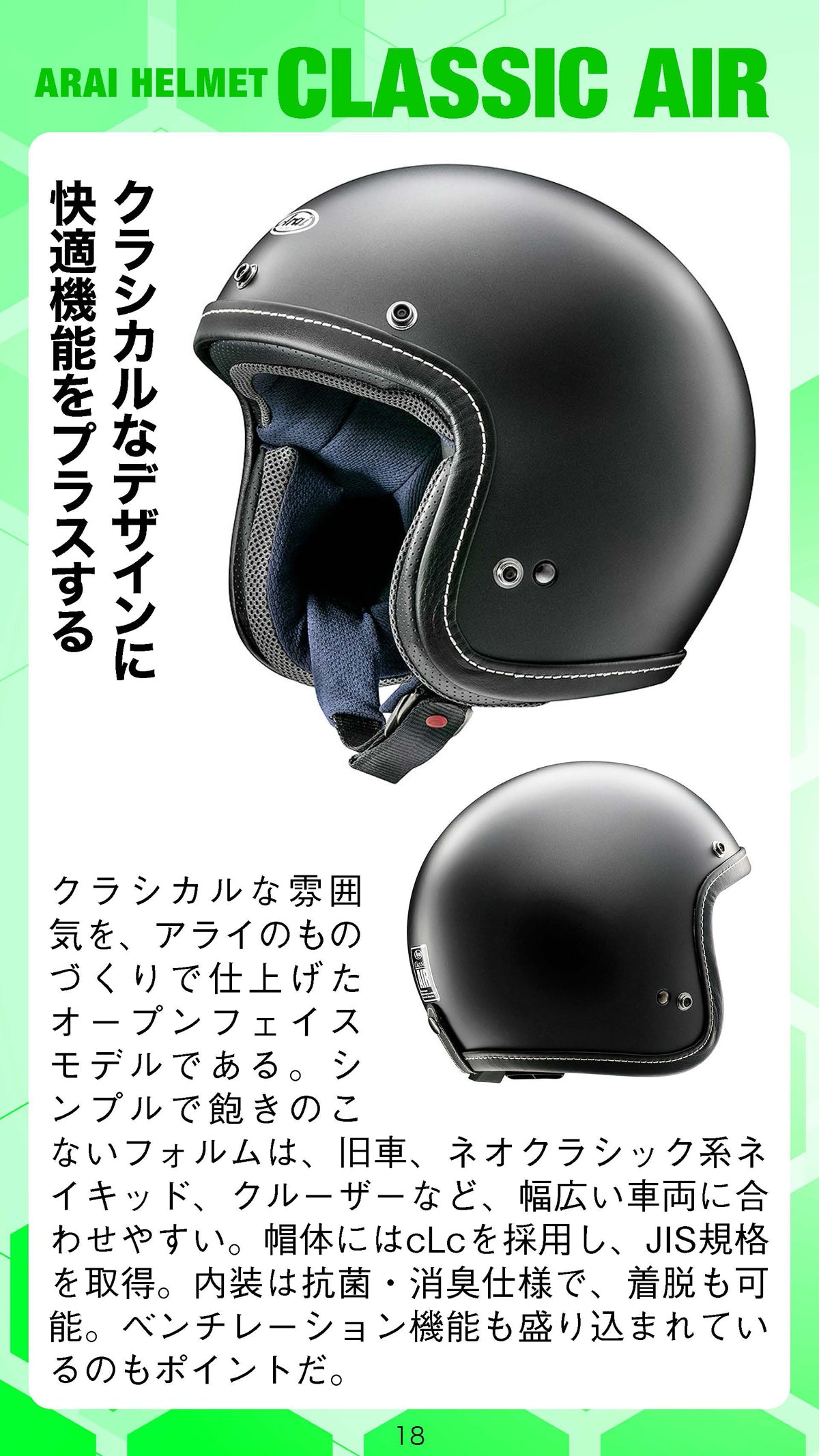 【電子版のみ商品】MOTORCYCLE LIFE TOOLS Vol.2『オープンフェイスヘルメットガイド』(2026/6/25発売)
