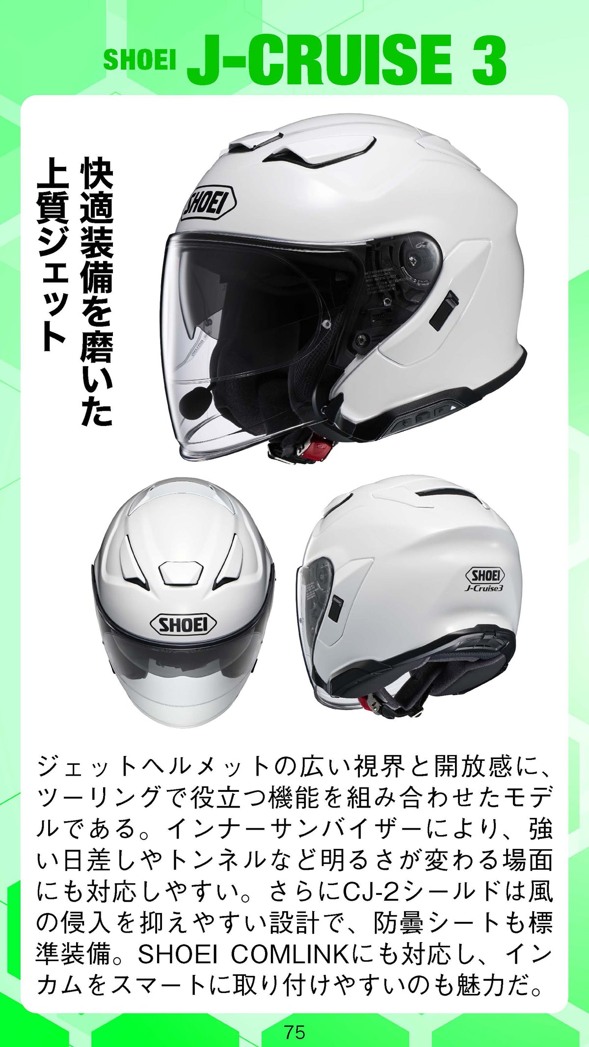 【電子版のみ商品】MOTORCYCLE LIFE TOOLS Vol.2『オープンフェイスヘルメットガイド』(2026/6/25発売)