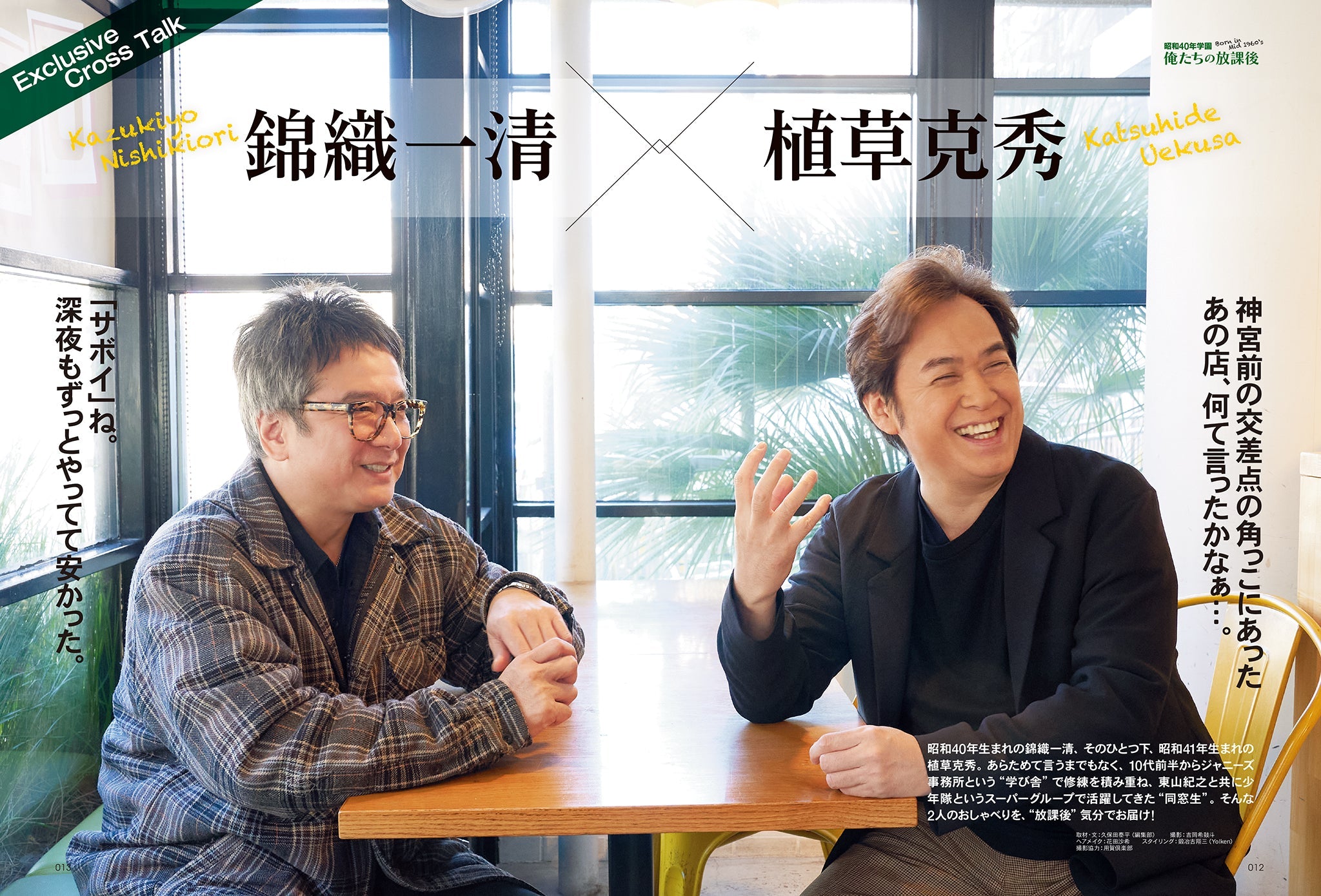 昭和40年男 2023年4月号 Vol.78「昭和40年学園 俺たちの放課後」(2023/3/10発売)