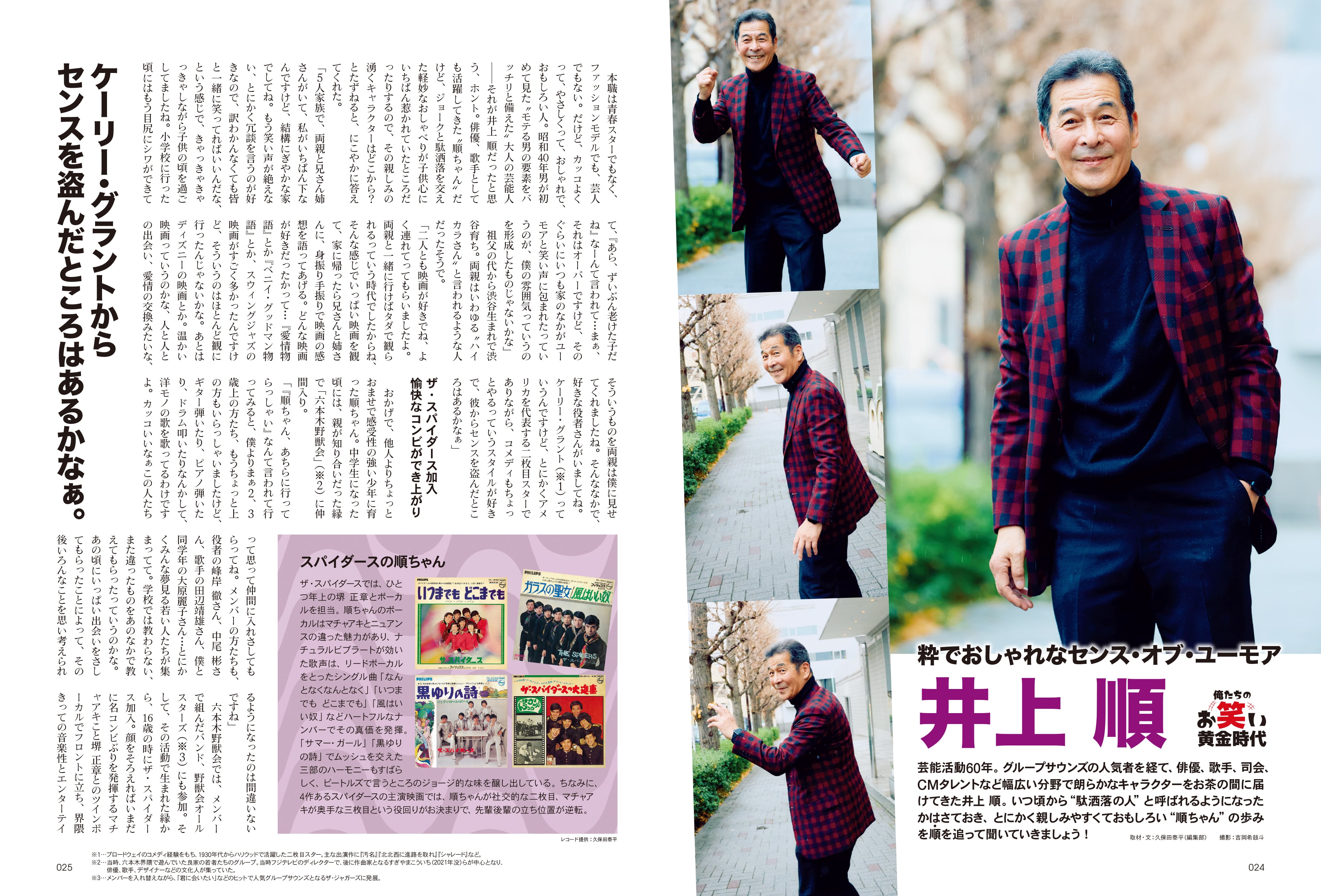 昭和40年男 2023年6月号 Vol.79 「俺たちのお笑い黄金時代」(2023/5/11発売)