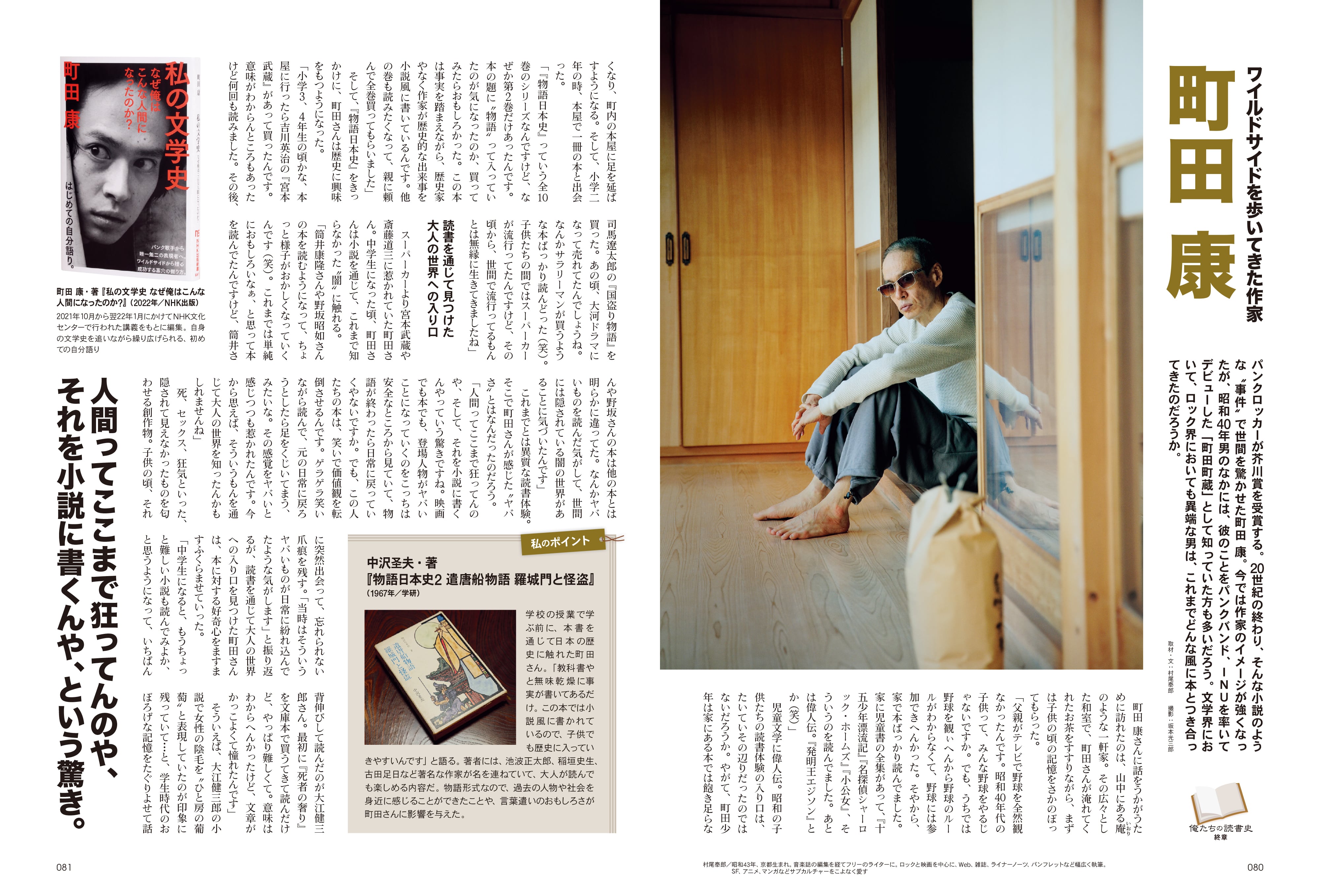 昭和40年男 2023年8月号 Vol.80 「俺たちの読書史 活字をめぐる冒険」(2023/7/11発売)