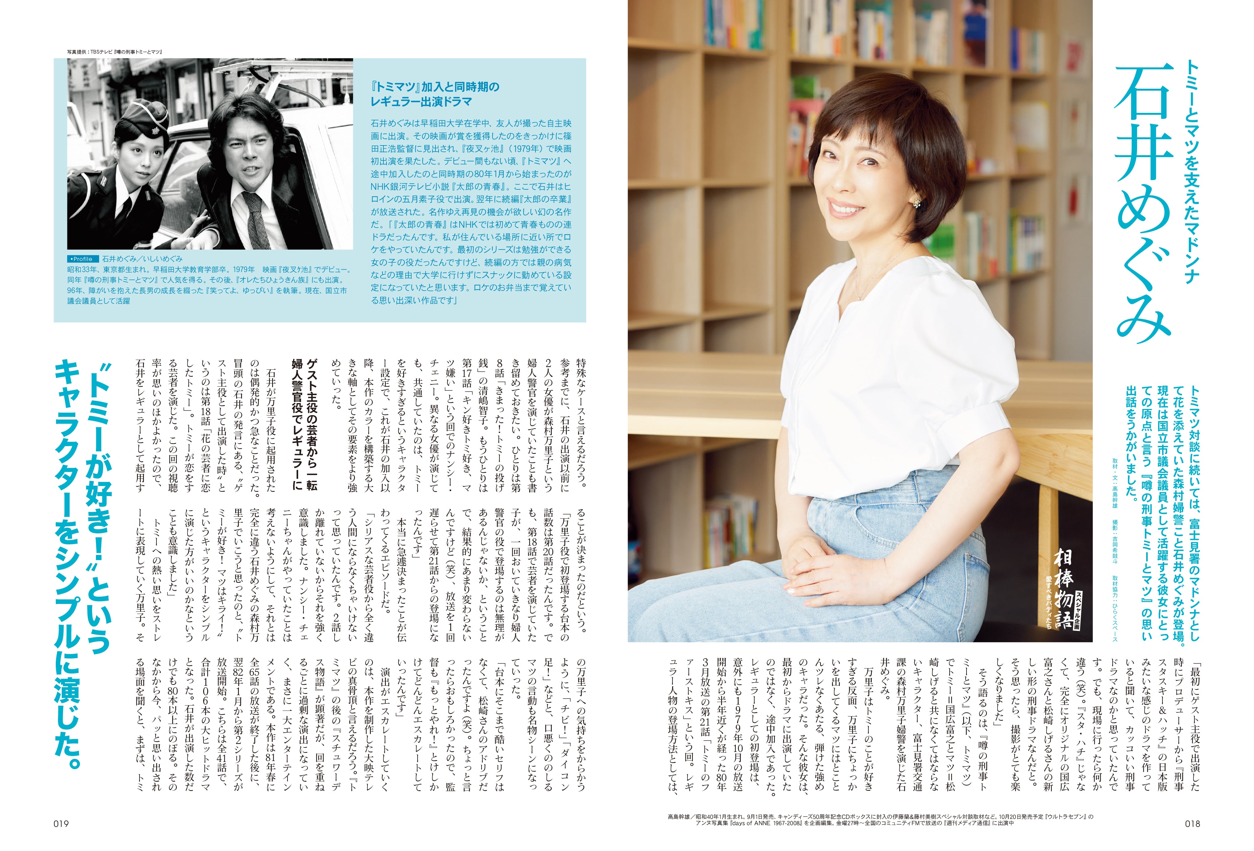 昭和40年男 2023年10月号 Vol.81「相棒物語 愛すべきバディたち」(2023/9/11発売)