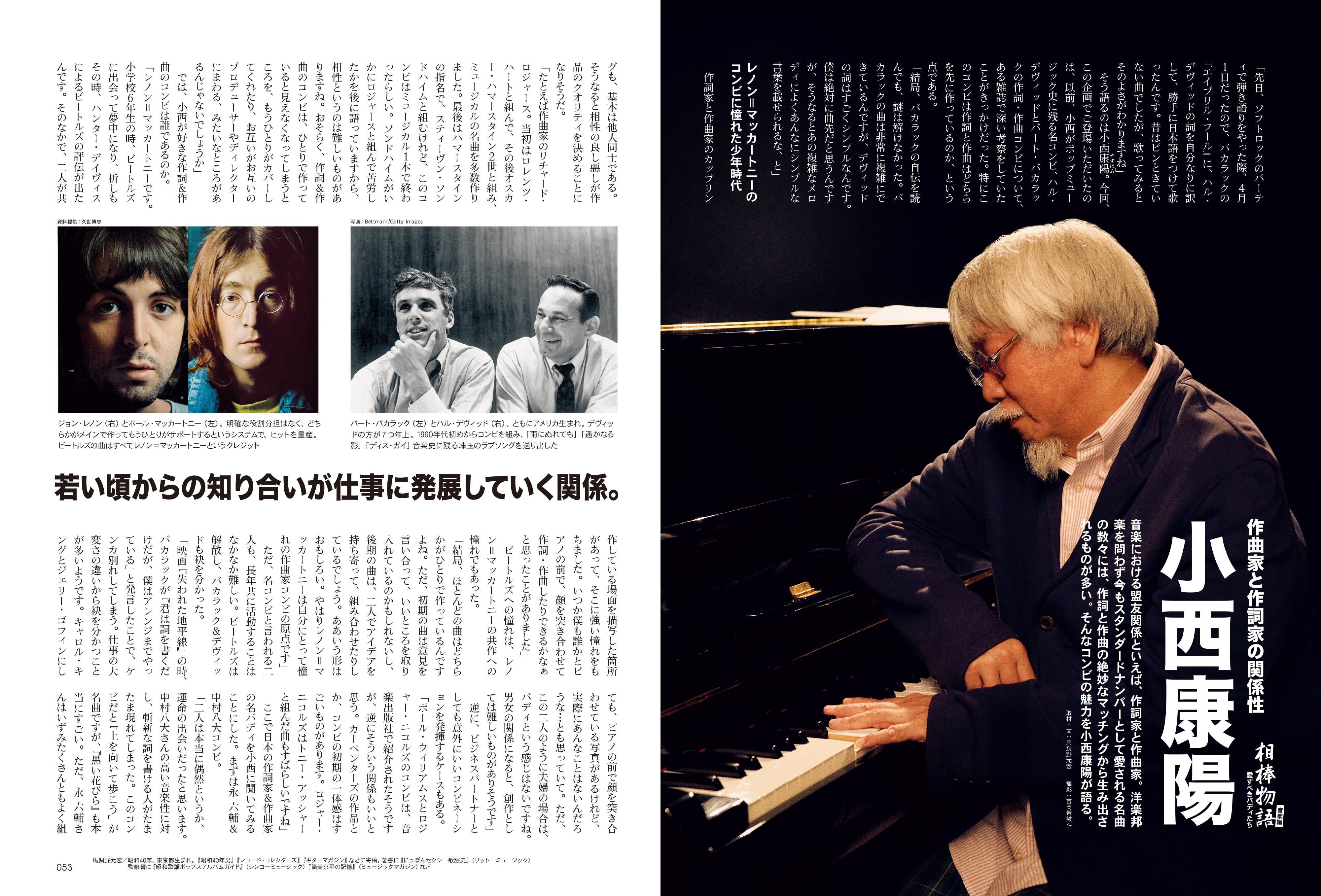 昭和40年男 2023年10月号 Vol.81「相棒物語 愛すべきバディたち」(2023/9/11発売)