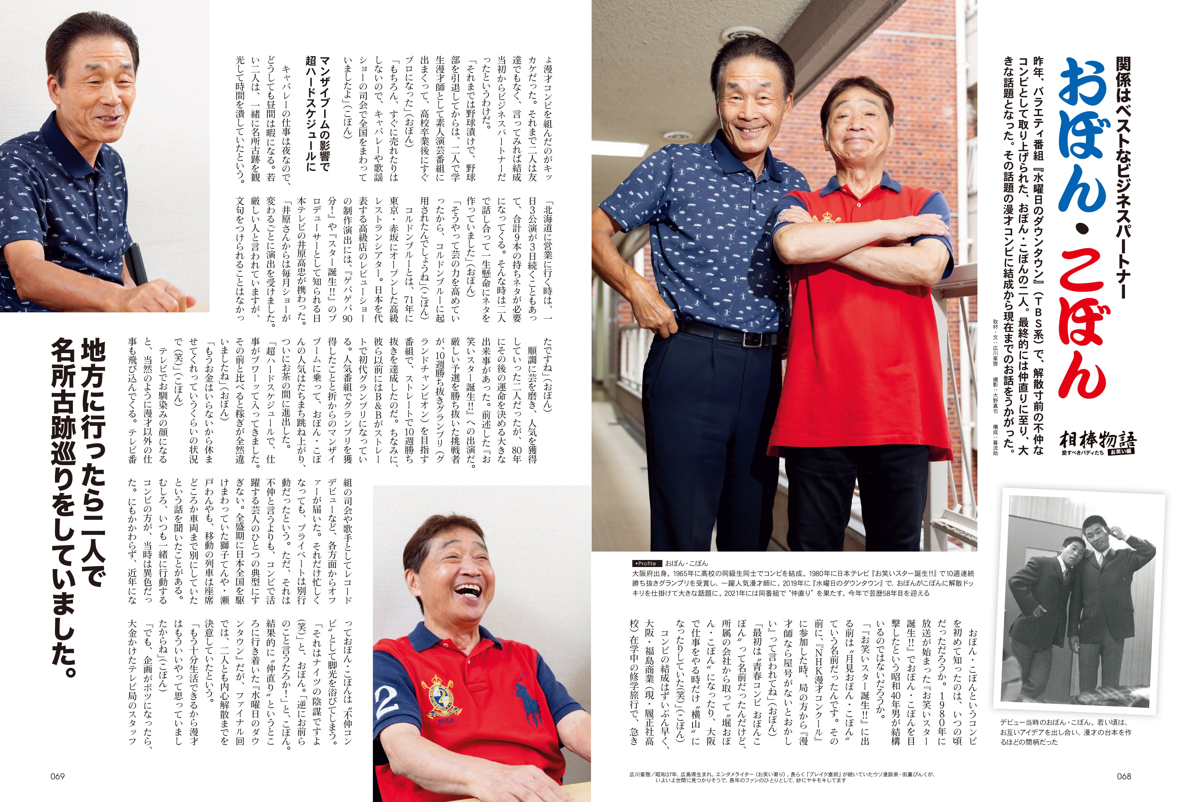 昭和40年男 2023年10月号 Vol.81「相棒物語 愛すべきバディたち」(2023/9/11発売)