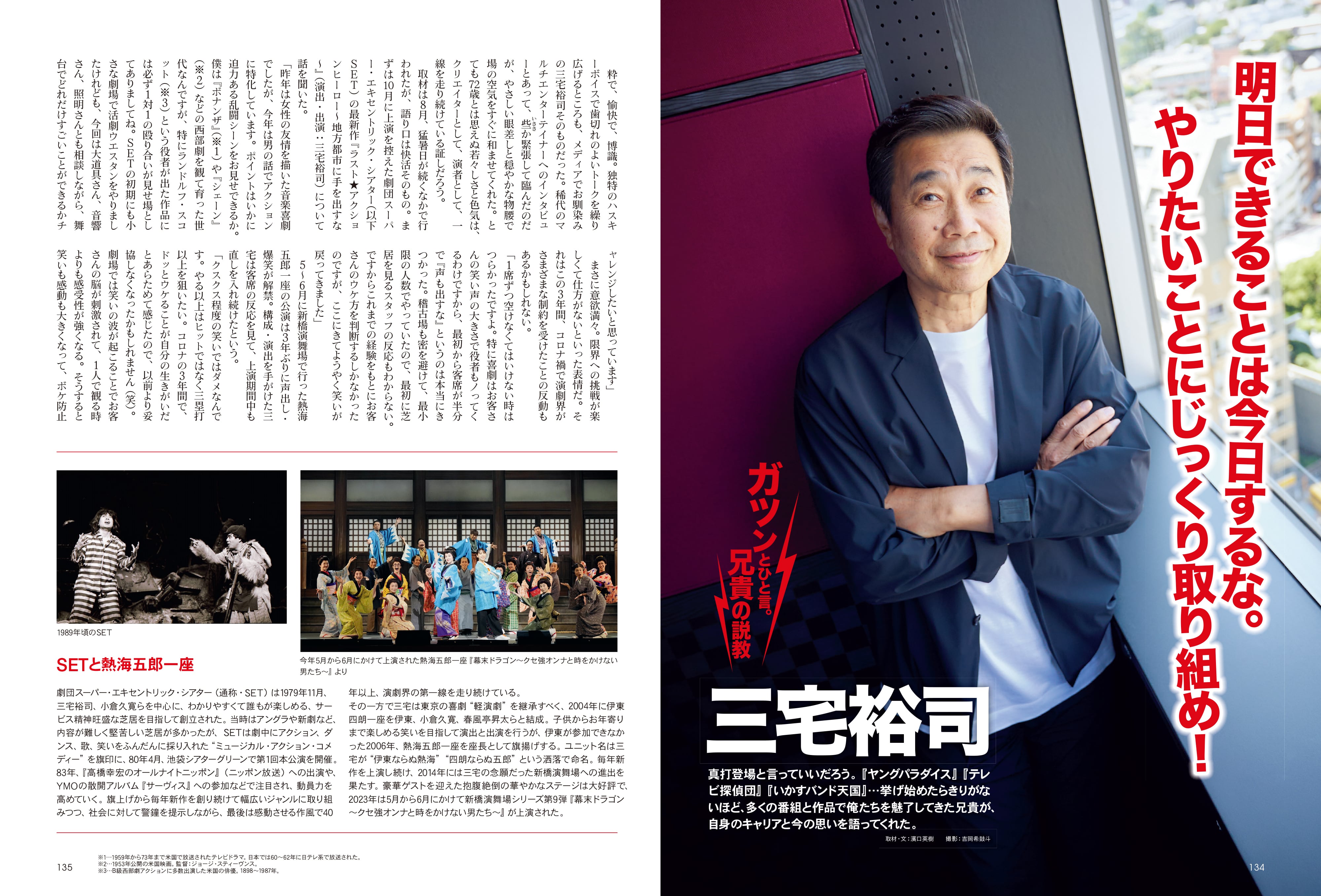 昭和40年男 2023年10月号 Vol.81「相棒物語 愛すべきバディたち」(2023/9/11発売)