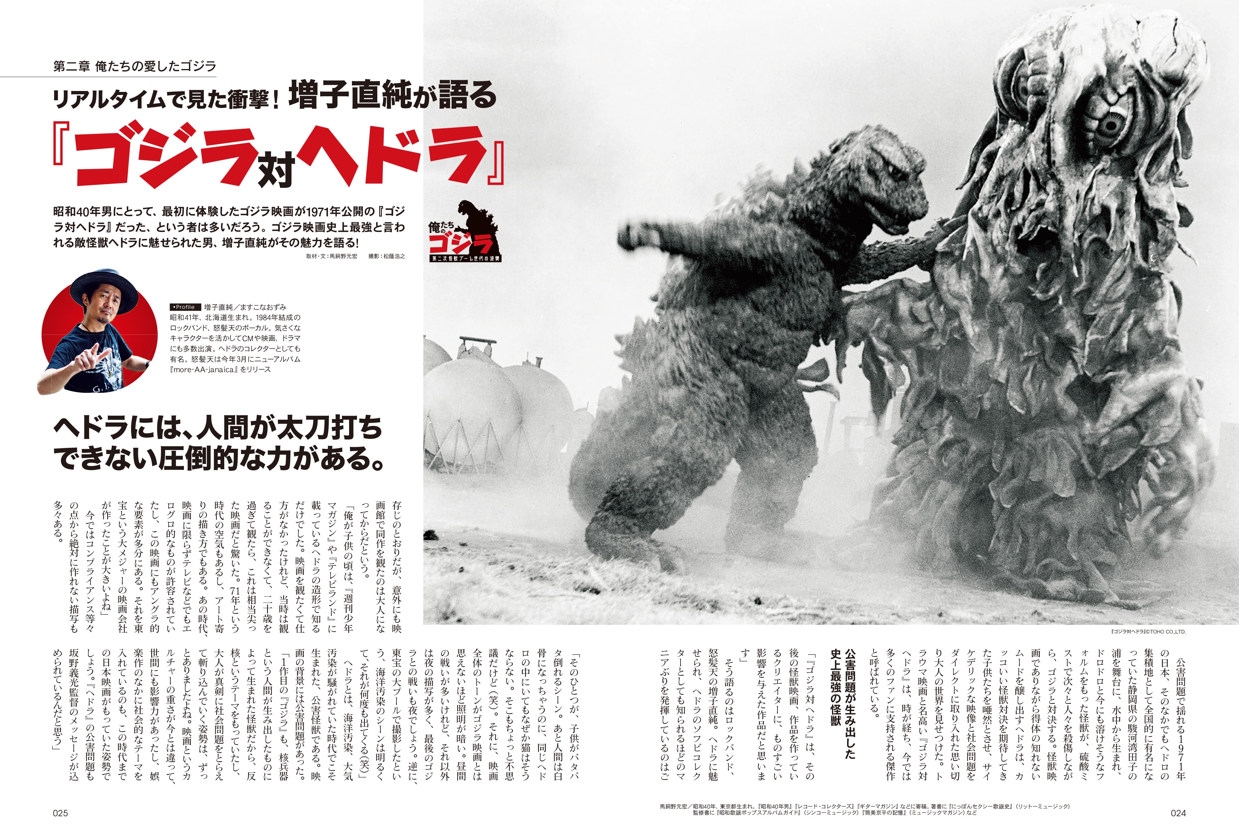 昭和40年男 2023年12月号 Vol.82「俺たちのゴジラ - 第二次怪獣ブーム世代の逆襲 -」(2023/11/10発売)