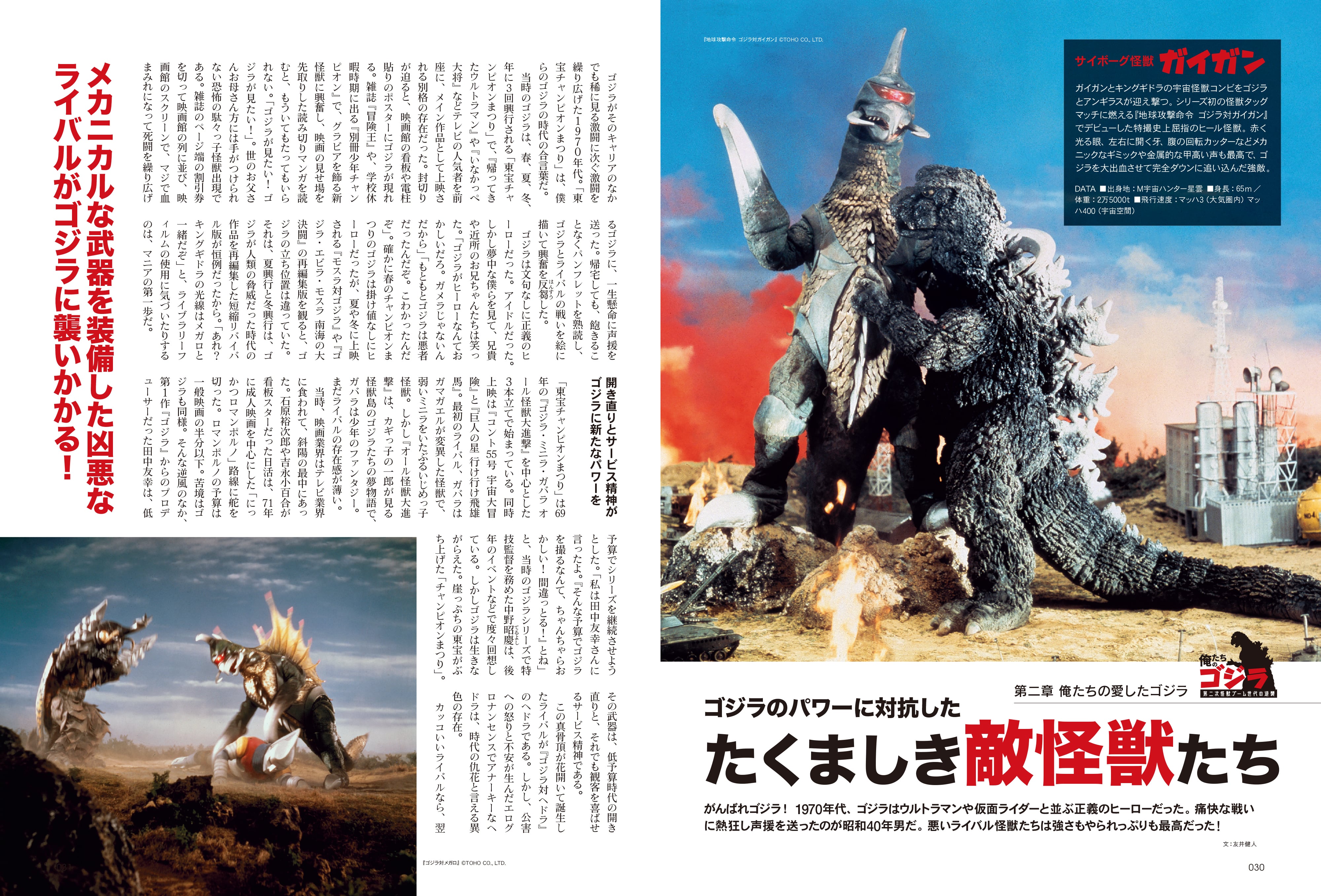 昭和40年男 2023年12月号 Vol.82「俺たちのゴジラ - 第二次怪獣ブーム世代の逆襲 -」(2023/11/10発売)