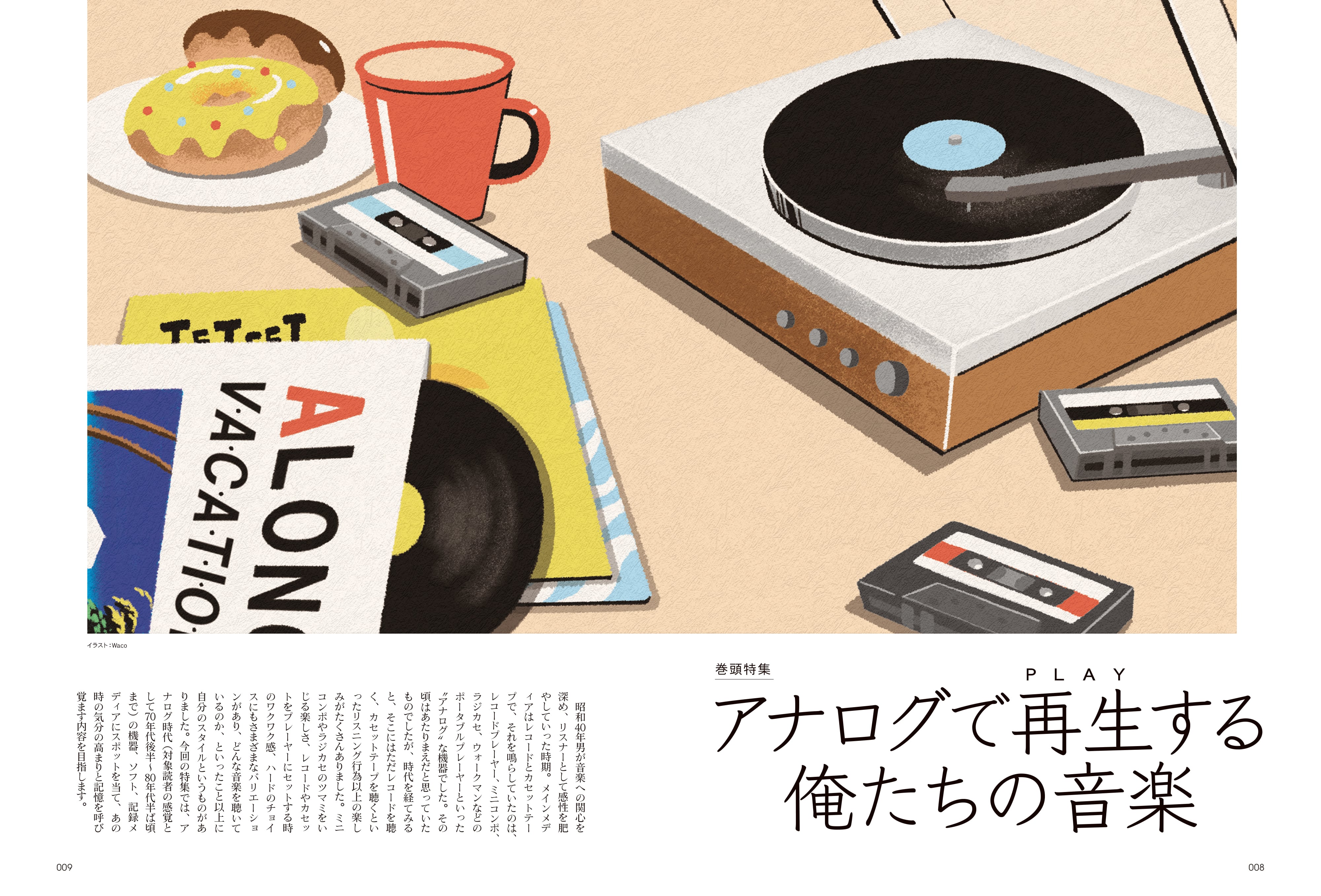 昭和40年男 2024年2月号 Vol.83「アナログで再生する俺たちの音楽」(2024/1/11発売)