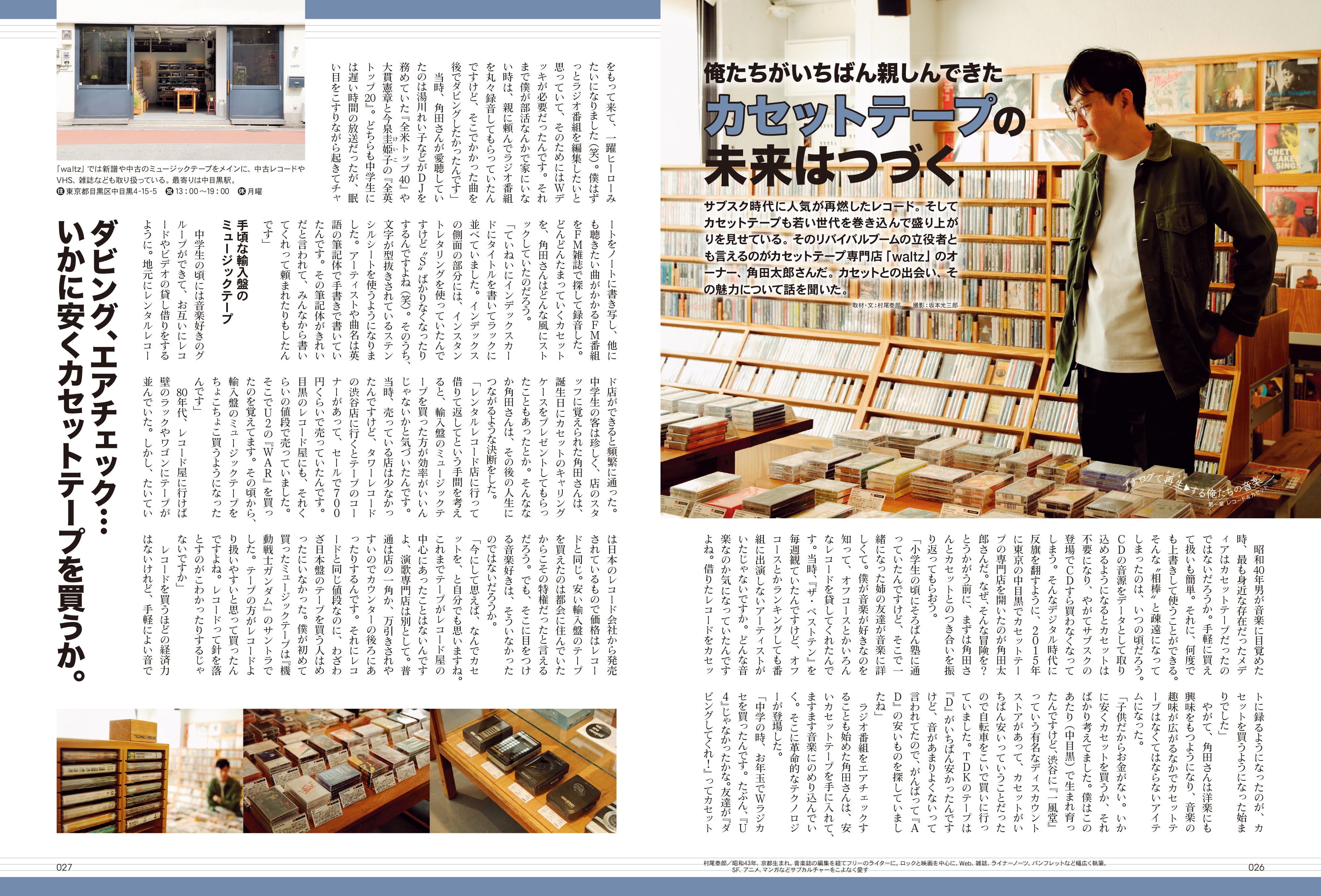 昭和40年男 2024年2月号 Vol.83「アナログで再生する俺たちの音楽」(2024/1/11発売)