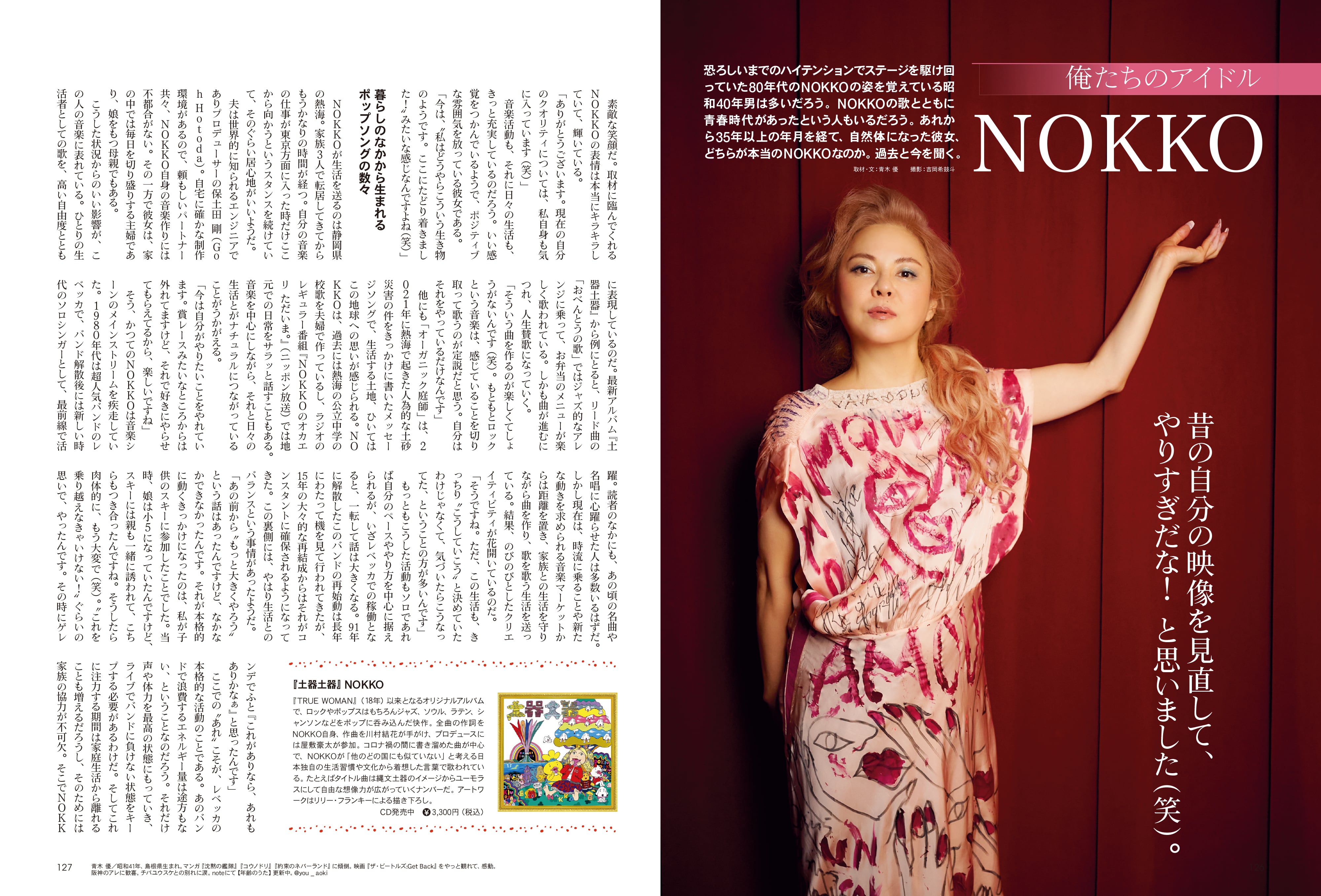 昭和40年男 2024年2月号 Vol.83「アナログで再生する俺たちの音楽」(2024/1/11発売)