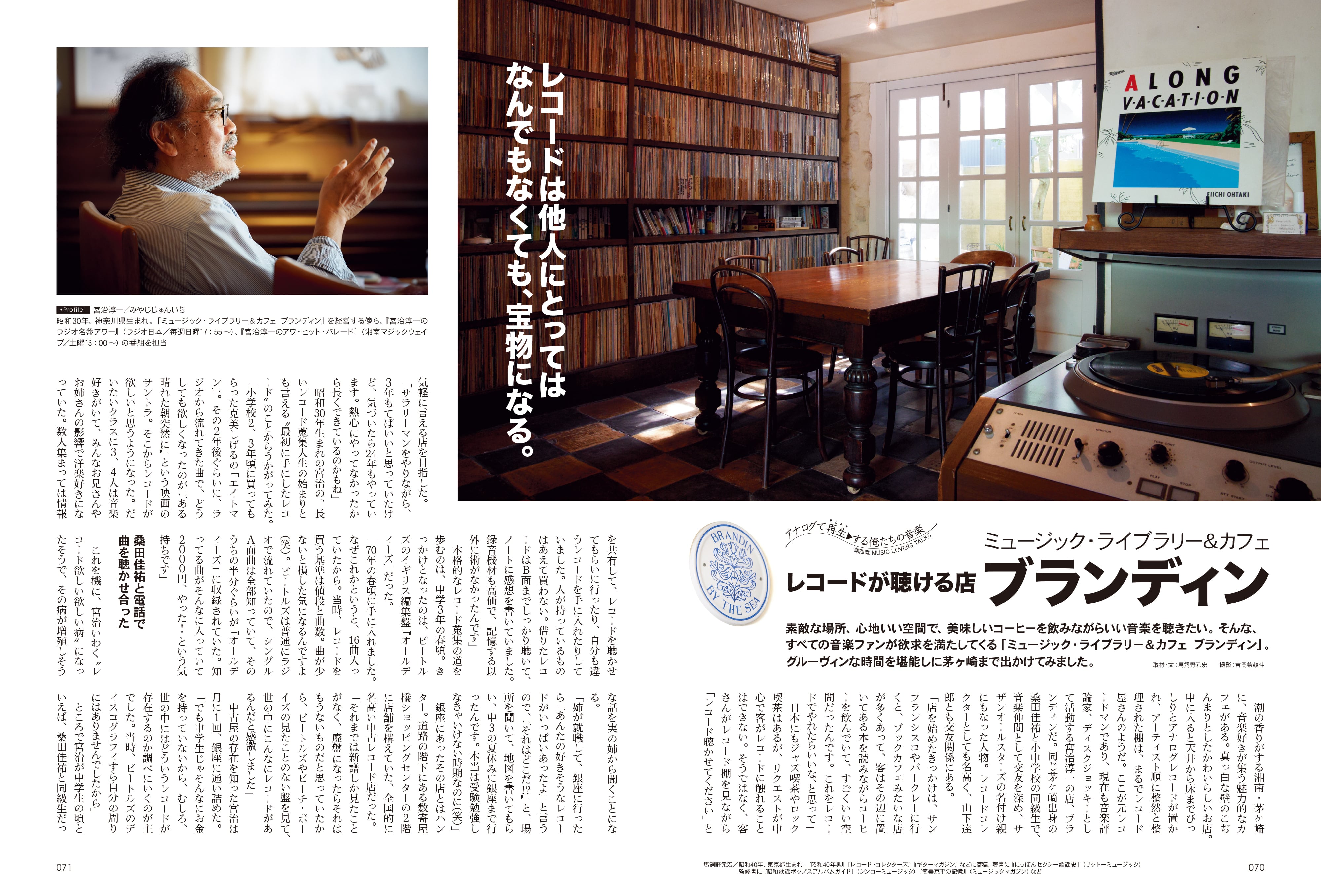 昭和40年男 2024年2月号 Vol.83「アナログで再生する俺たちの音楽」(2024/1/11発売)