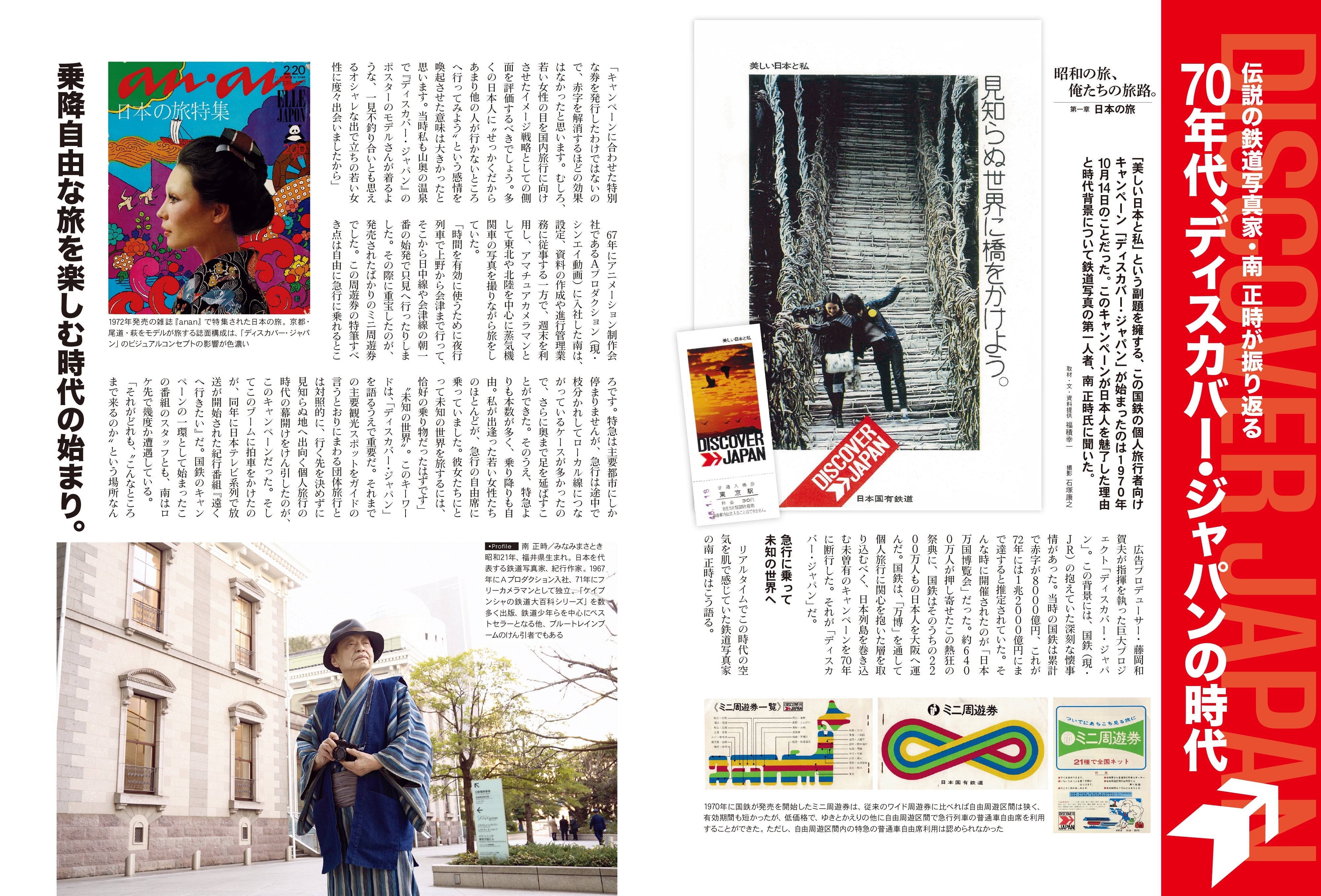 昭和40年男 2024年4月号 Vol.84「昭和の旅、俺たちの旅路。」(2024/3/11発売)