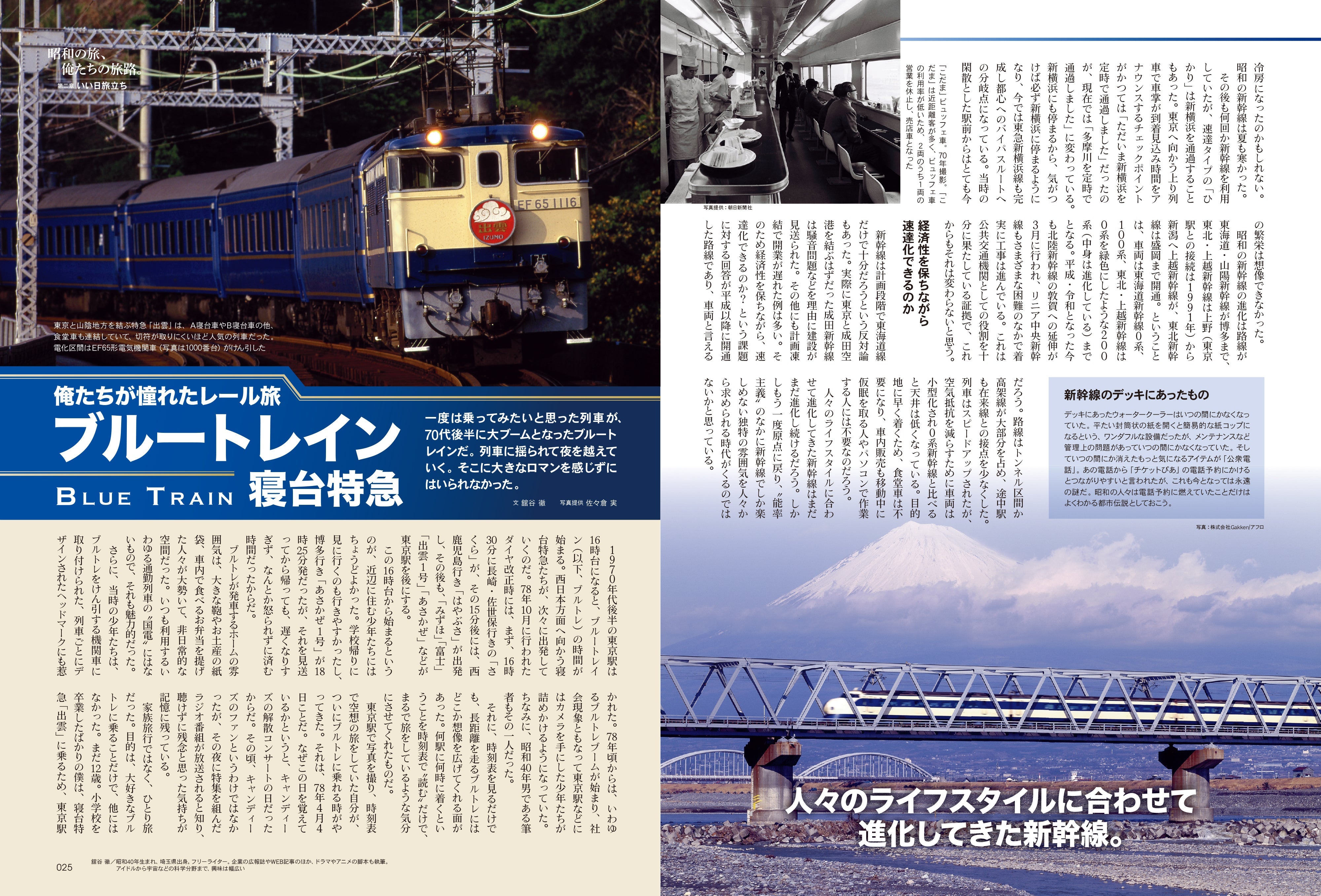 昭和40年男 2024年4月号 Vol.84「昭和の旅、俺たちの旅路。」(2024/3/11発売)