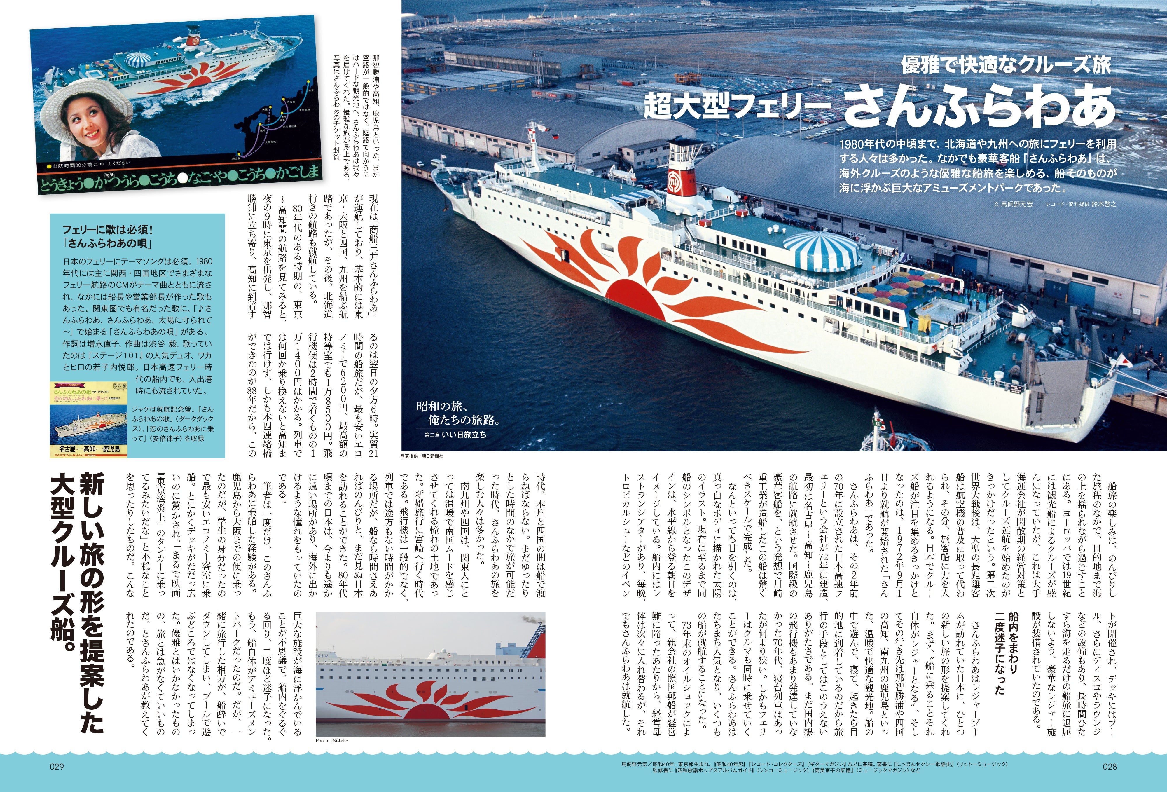 昭和40年男 2024年4月号 Vol.84「昭和の旅、俺たちの旅路。」(2024/3/11発売)