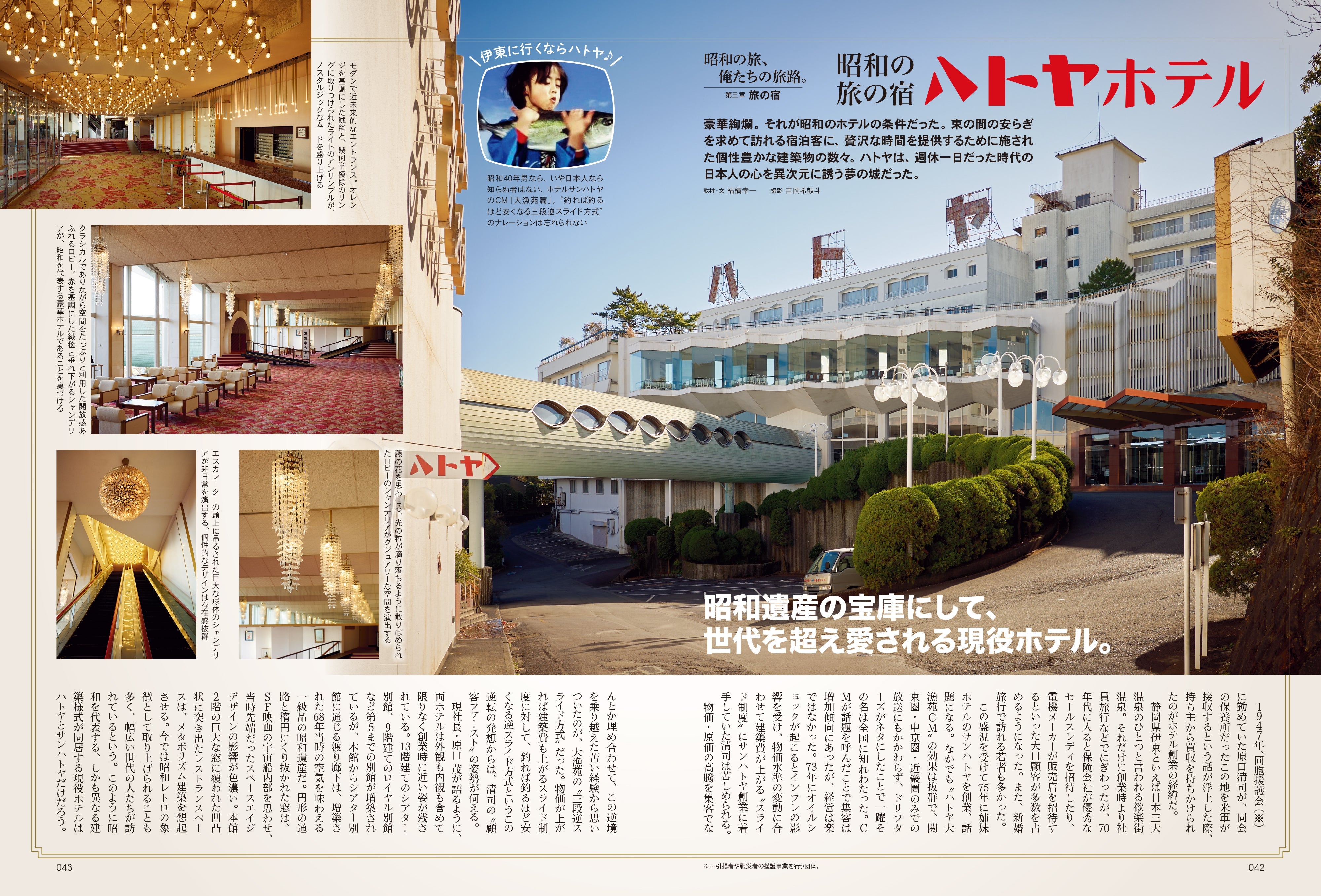 昭和40年男 2024年4月号 Vol.84「昭和の旅、俺たちの旅路。」(2024/3/11発売)