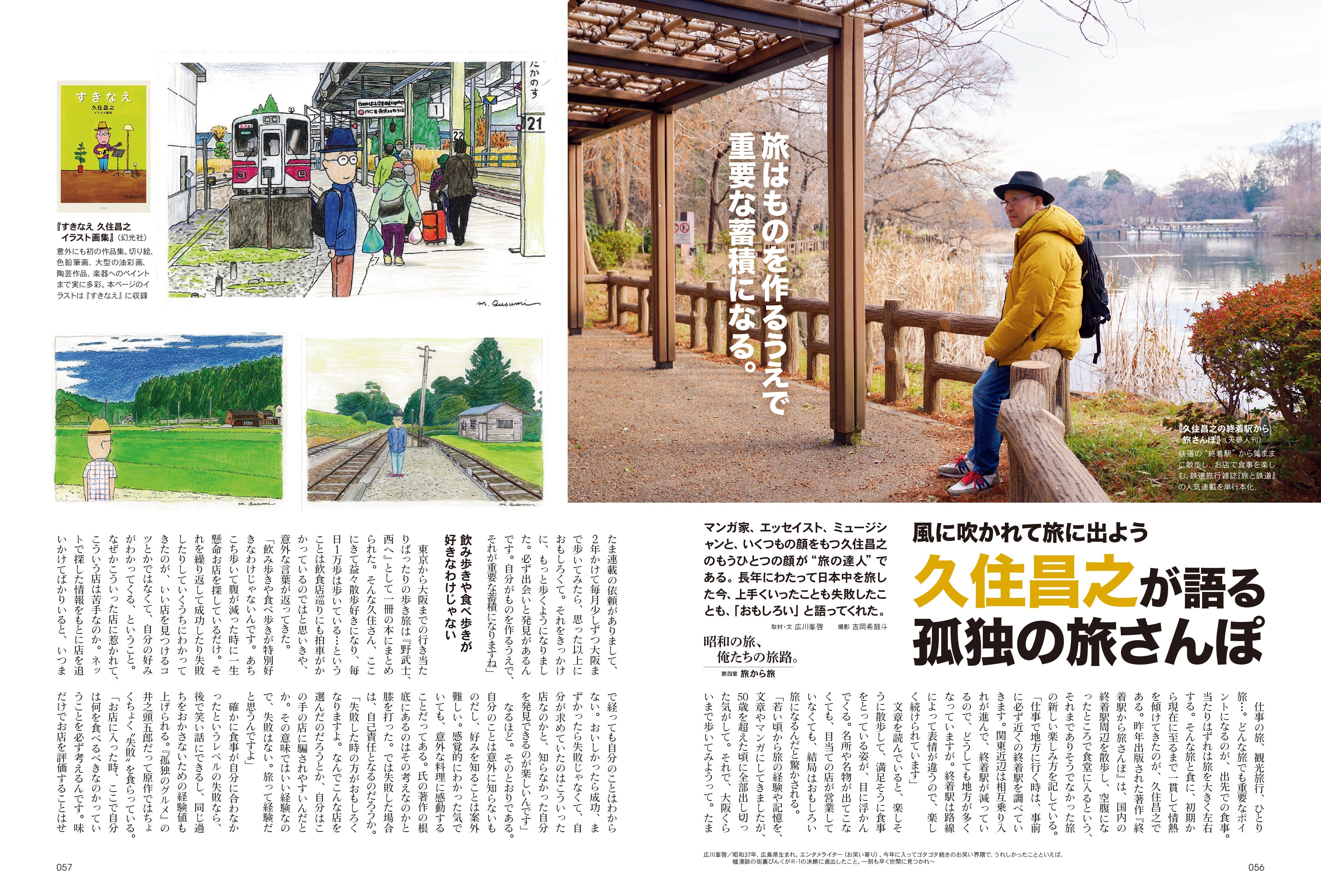 昭和40年男 2024年4月号 Vol.84「昭和の旅、俺たちの旅路。」(2024/3/11発売)