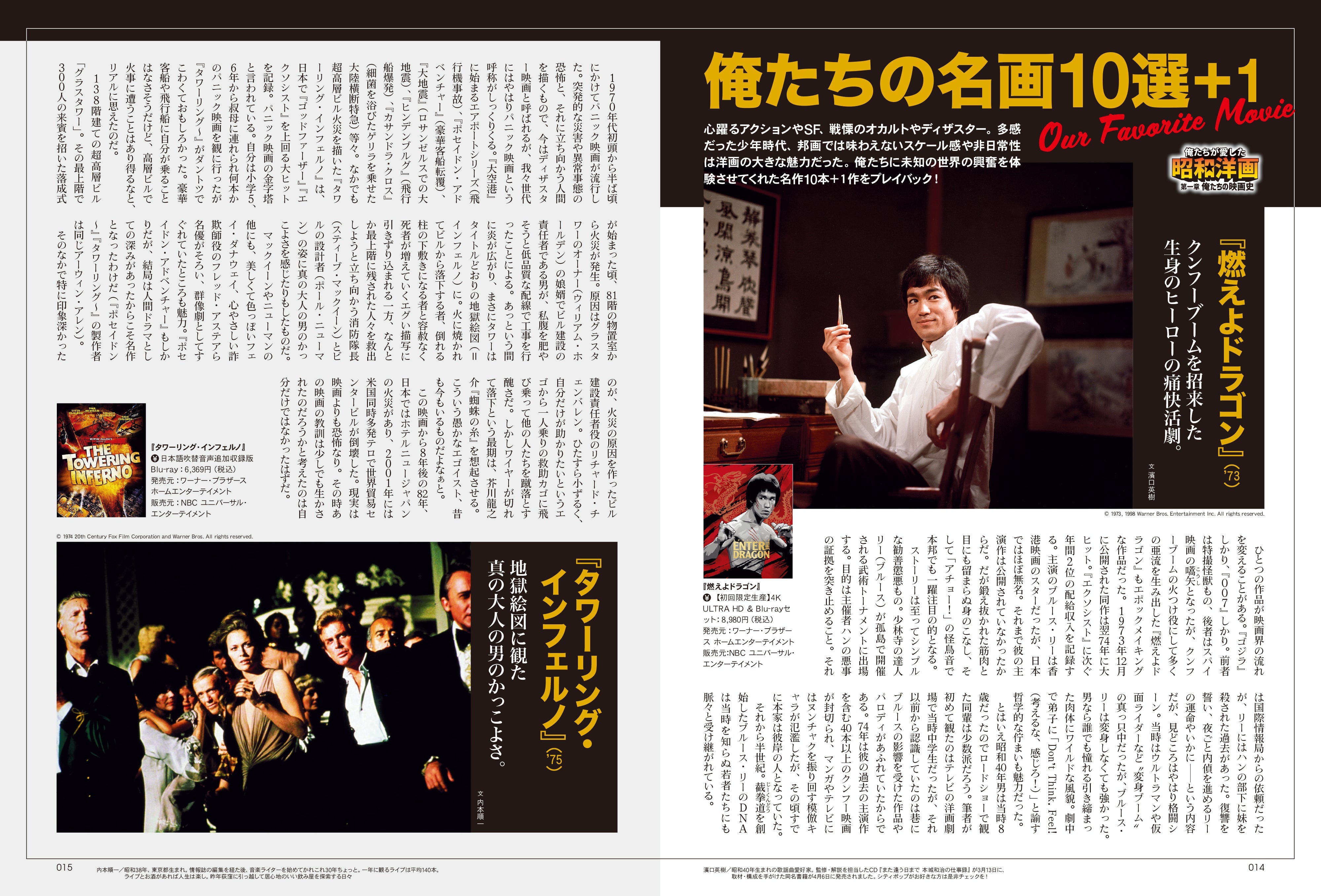 昭和40年男 2024年6月号 Vol.85「俺たちが愛した昭和洋画」(2024/5/11発売)