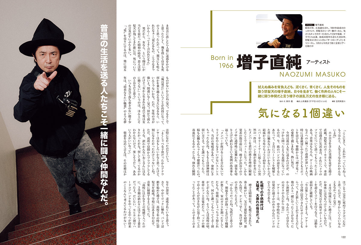 昭和40年男 2024年8月号 Vol.86「昭和英雄列伝 アクションヒーローのように」(2024/7/11発売)