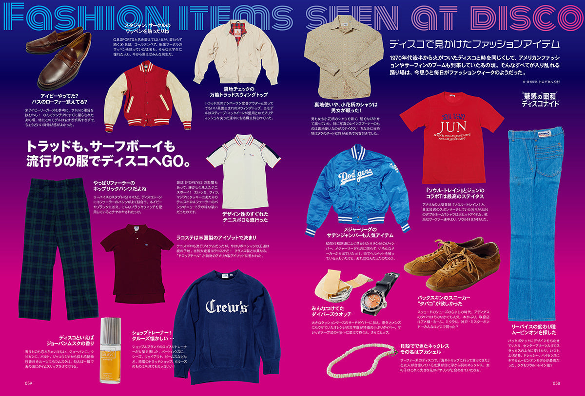 昭和40年男 2024年10月号 Vol.87「魅惑の昭和ディスコナイト」(2024/9/11発売)