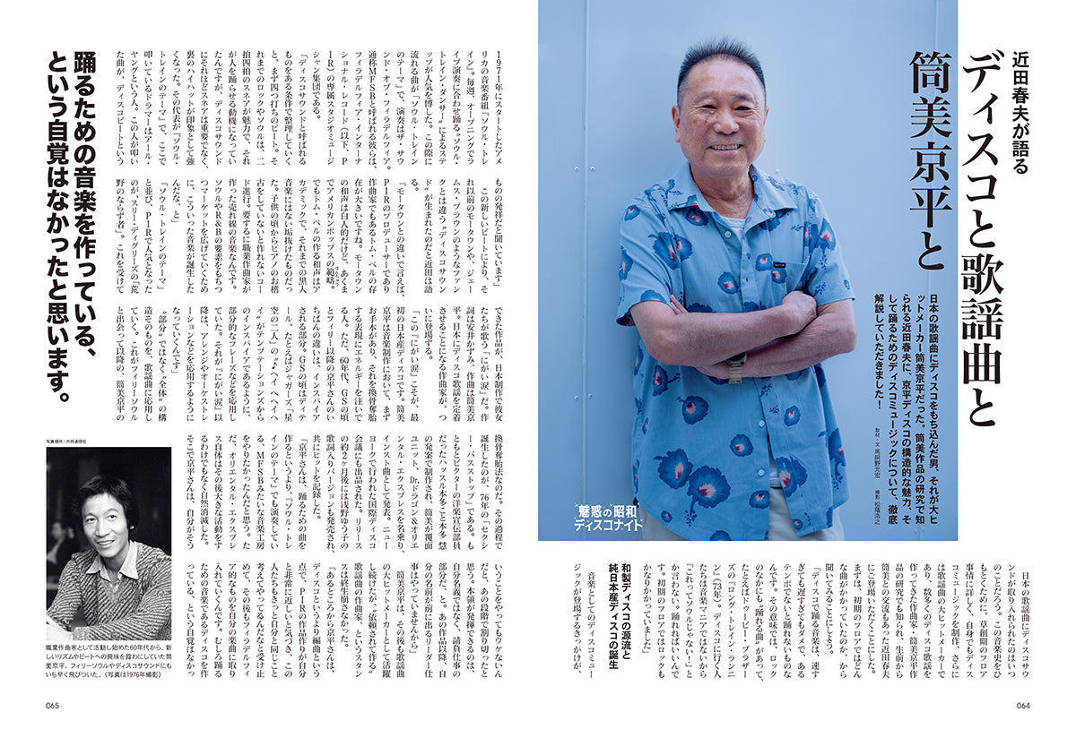 昭和40年男 2024年10月号 Vol.87「魅惑の昭和ディスコナイト」(2024/9/11発売)