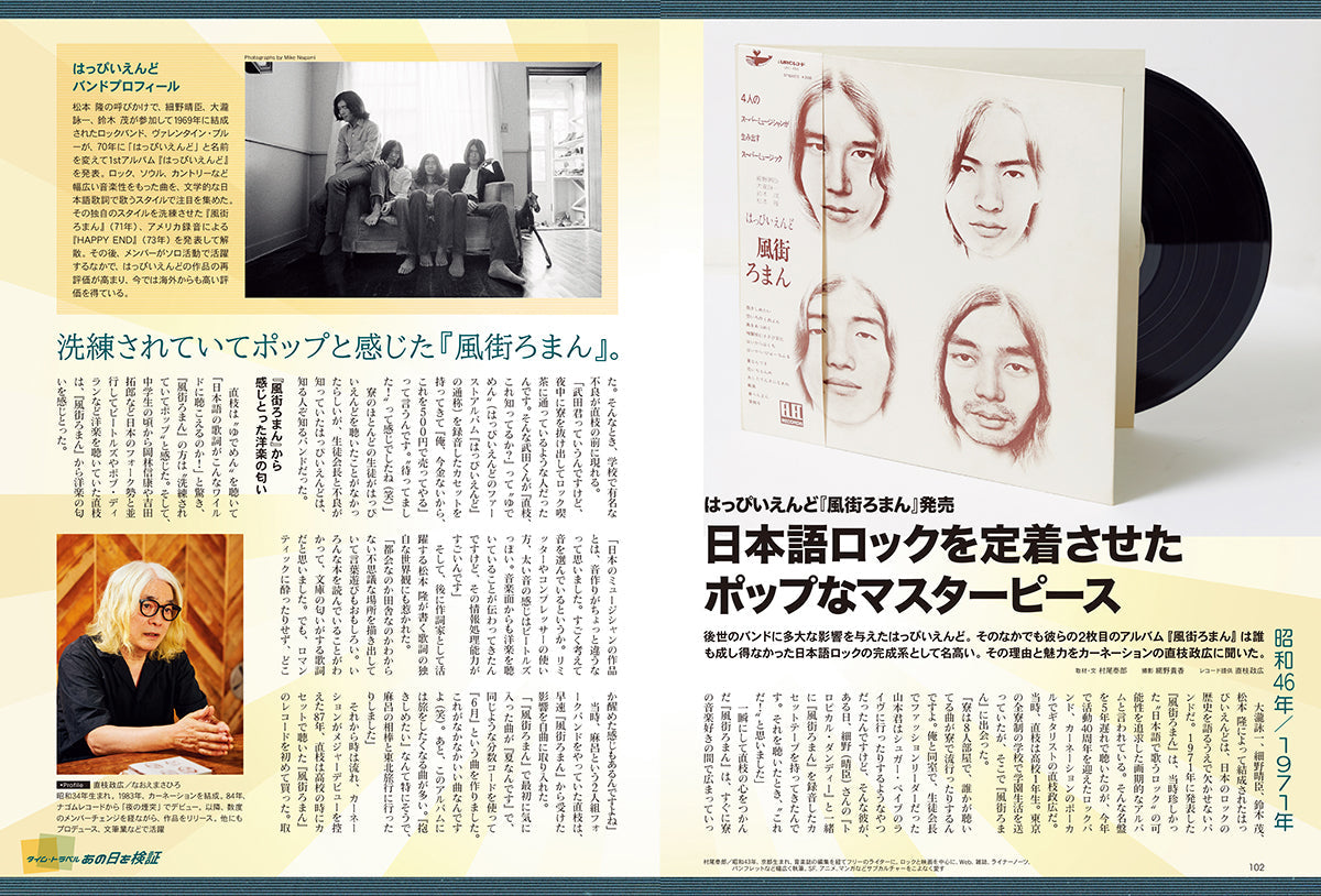 昭和40年男 2024年10月号 Vol.87「魅惑の昭和ディスコナイト」(2024/9/11発売)