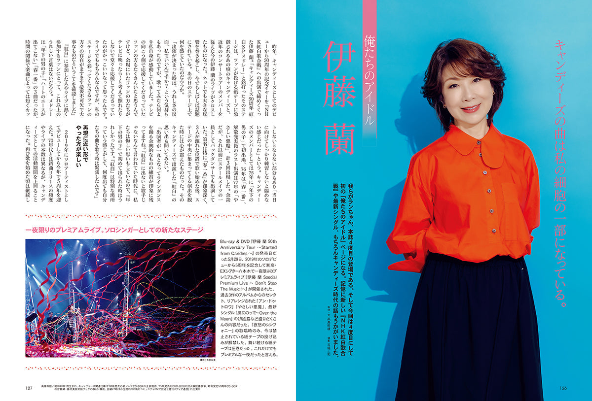 昭和40年男 2024年10月号 Vol.87「魅惑の昭和ディスコナイト」(2024/9/11発売)