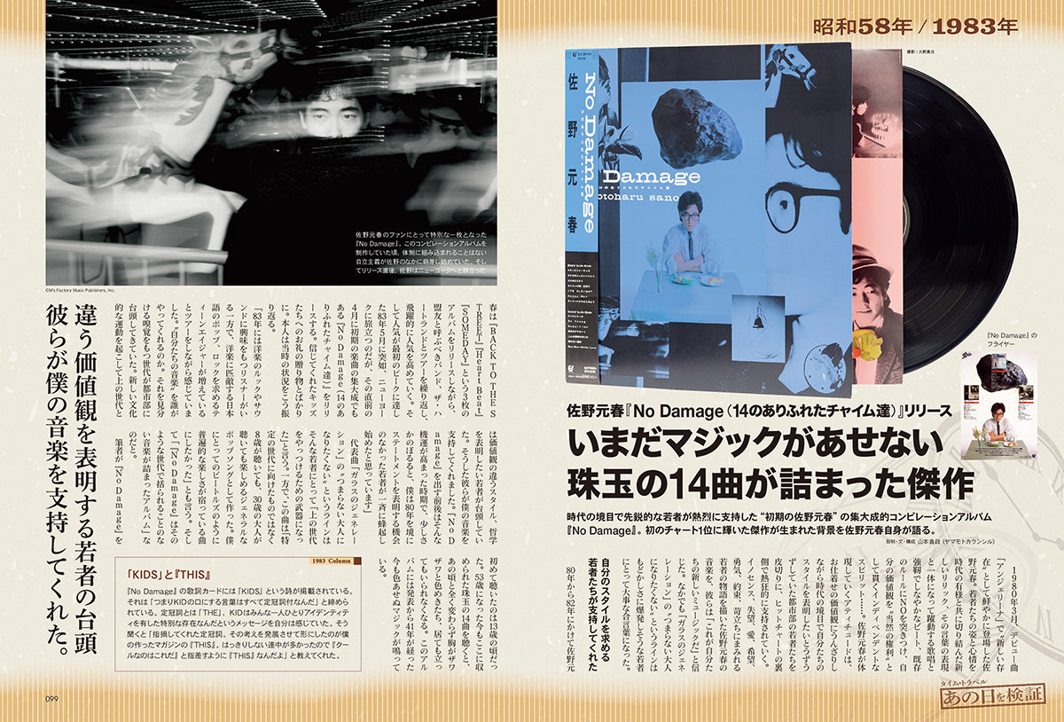 昭和40年男 2024年12月号 Vol.88「どっこい生きてる昭和 ~生活の中のあれこれ 編~」(2024/11/11発売)