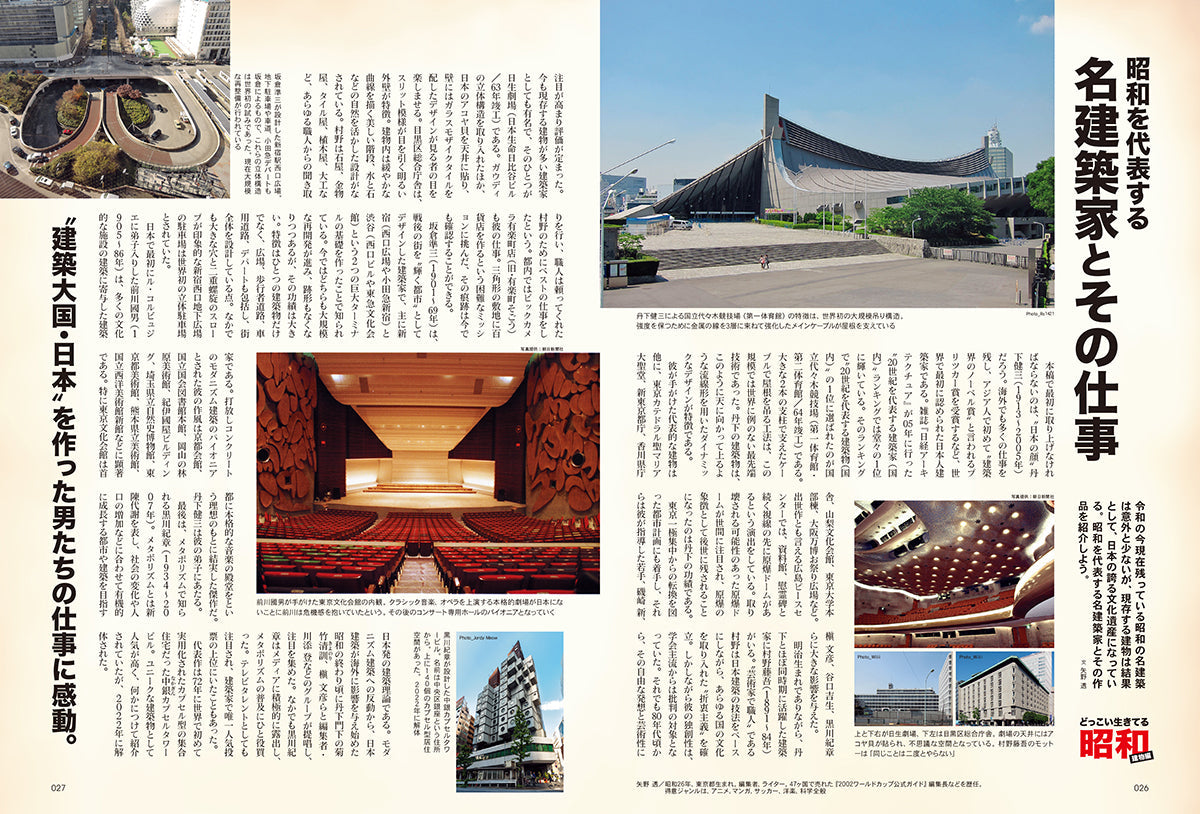 昭和40年男 2025年2月号 Vol.89「どっこい生きてる昭和 建物編」(2025/1/10発売)