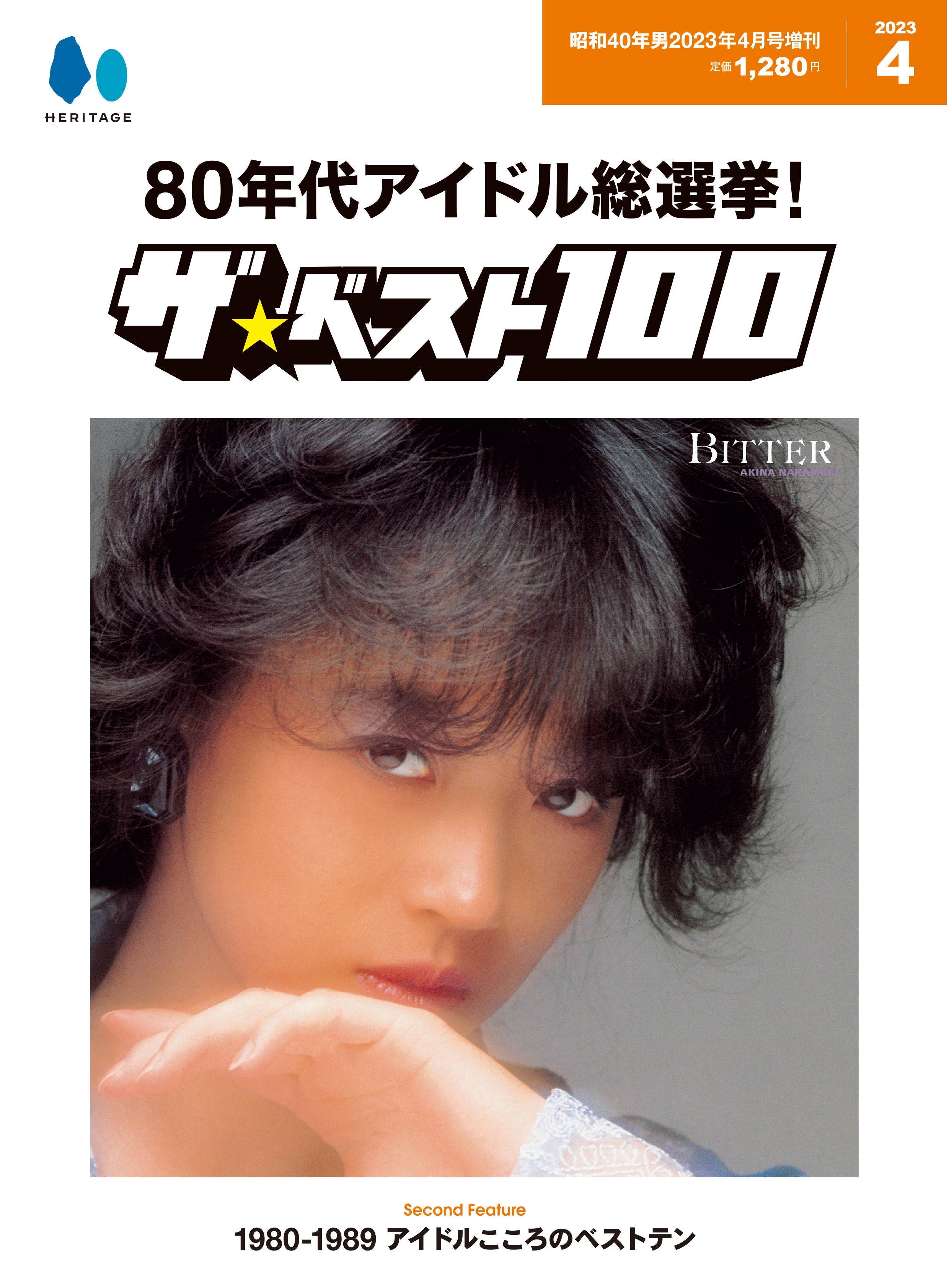 80年代アイドル総選挙！ザ・ベスト100（2023/3/8発売） – ヘリテージ