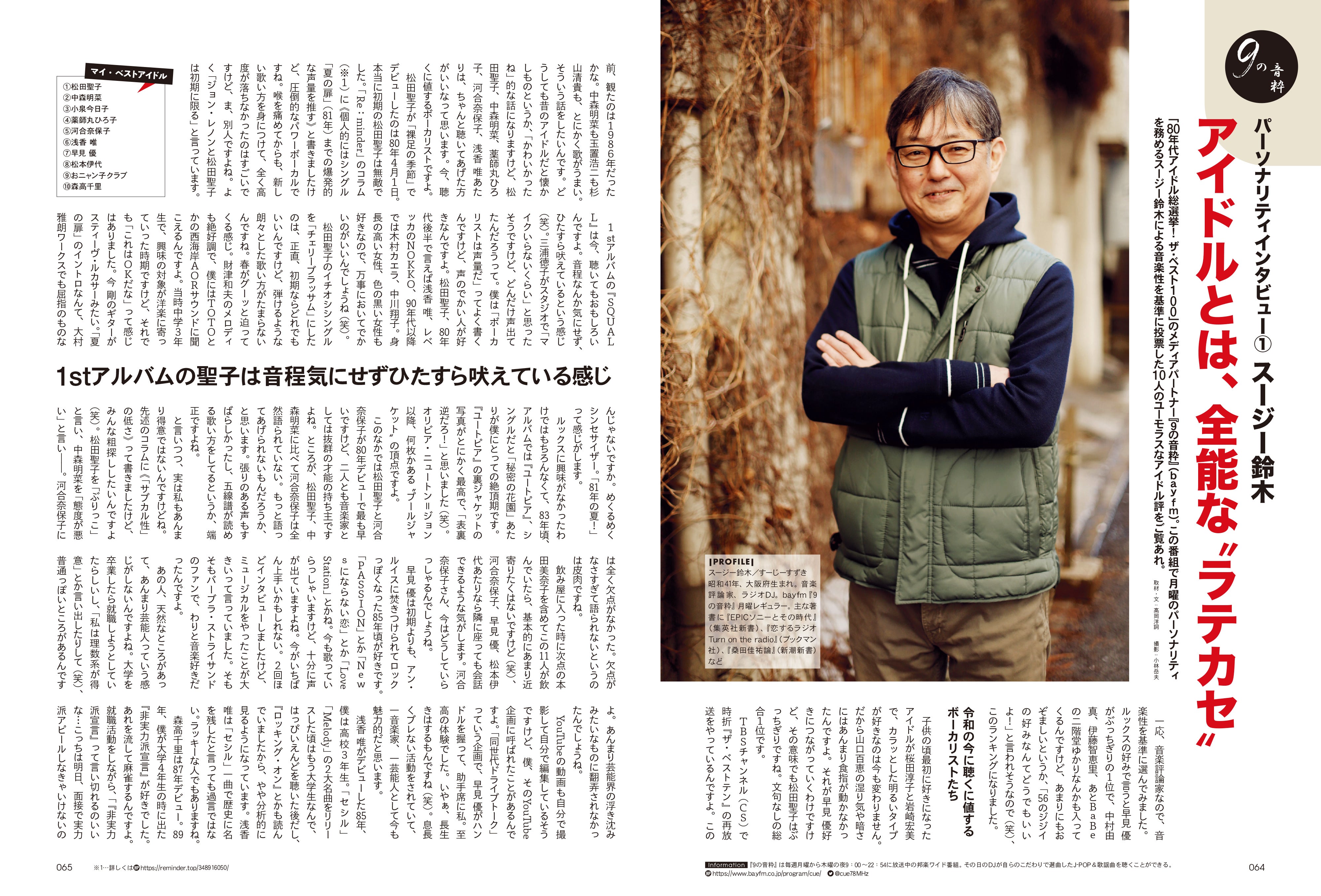 80年代アイドル総選挙!ザ・ベスト100(2023/3/8発売)