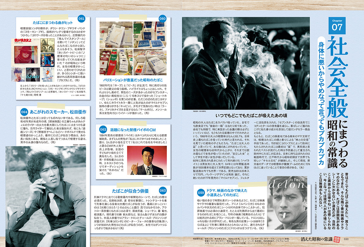 昭和40年男 2025年4月号 Vol.90「消えた昭和の常識 155選」(2025/3/11発売)