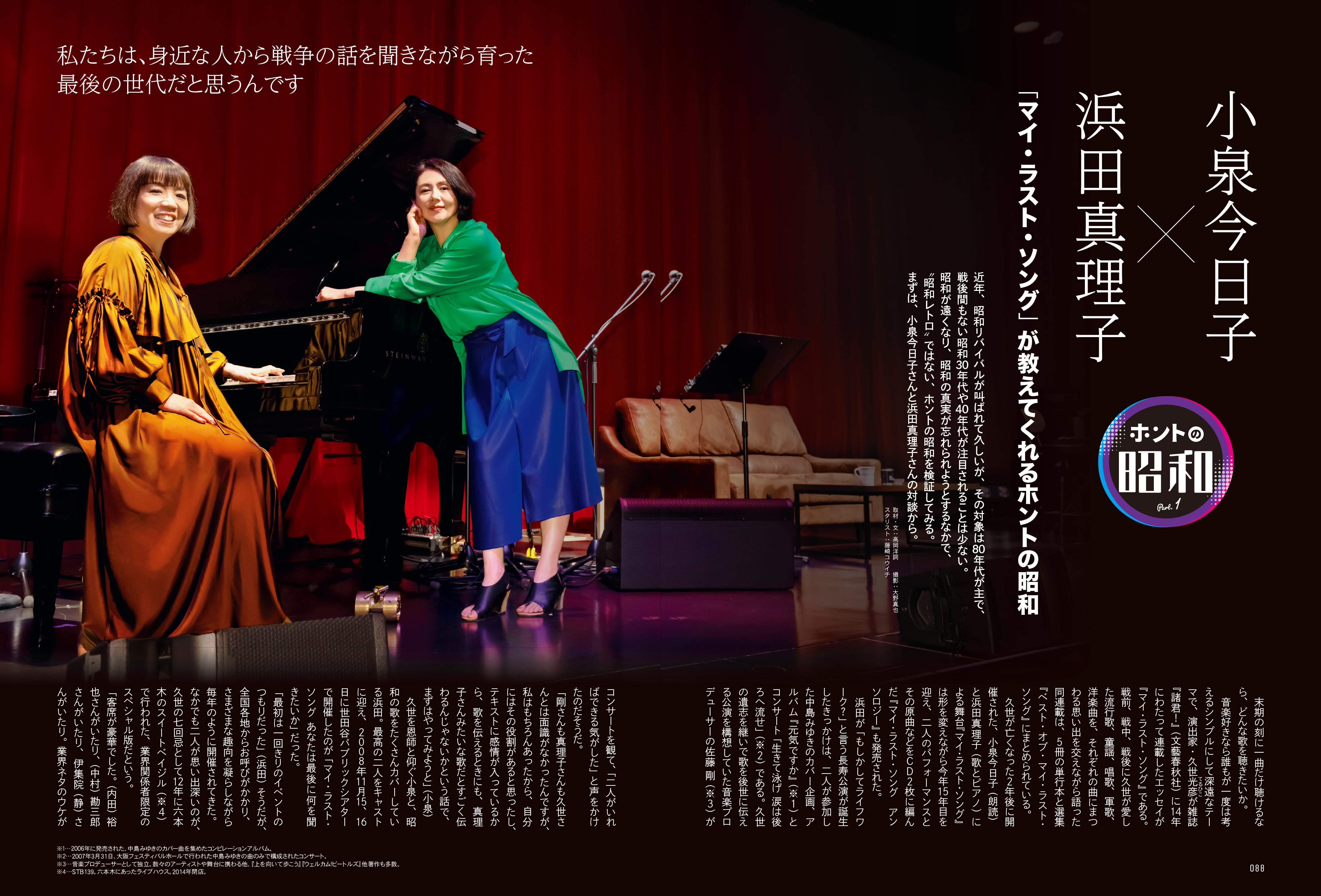 昭和45年女 2023年7月号 Vol.12「私たちのROCK SHOW」(2023/5/31発売)