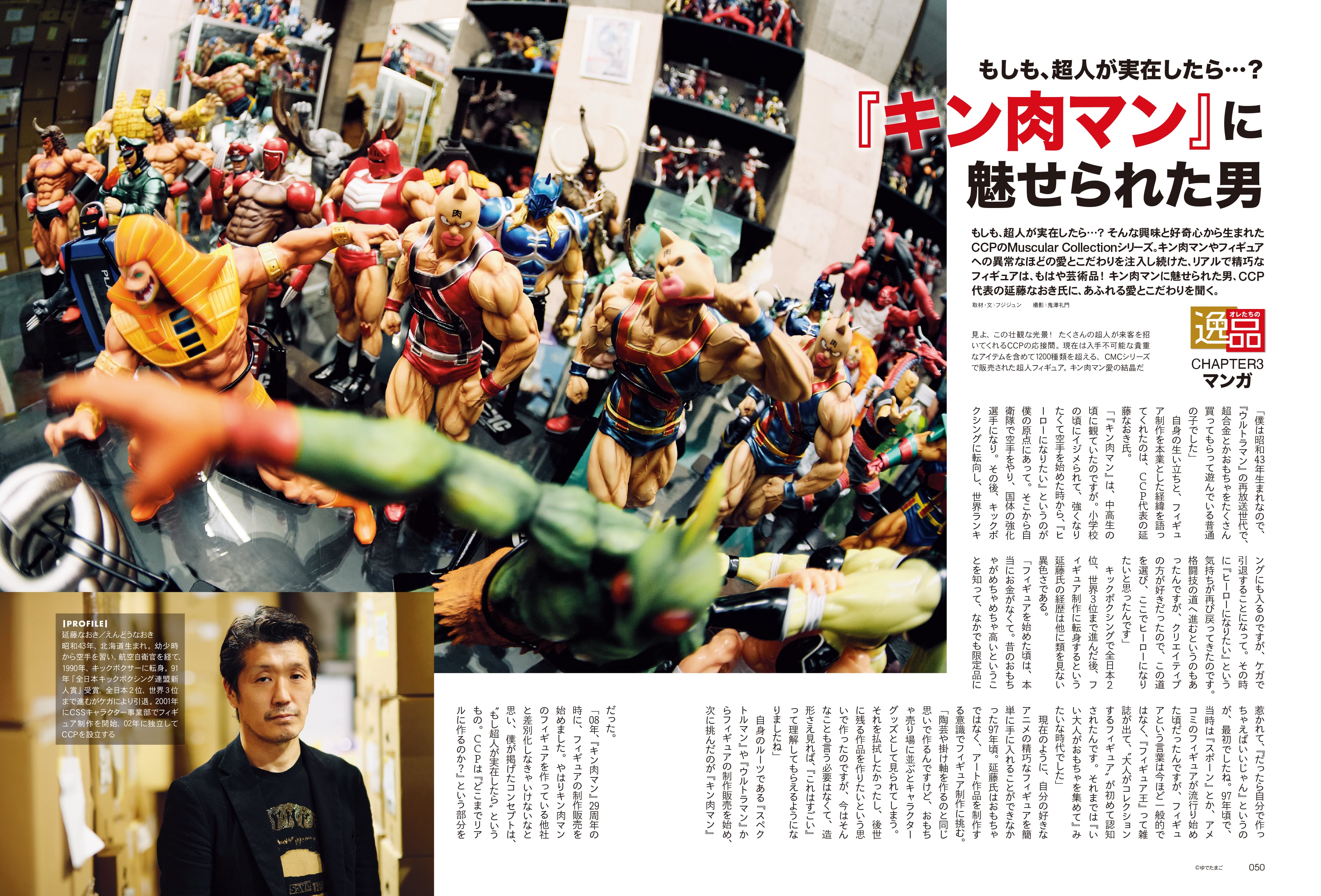 昭和50年男 2023年5月号 Vol.022「オレたちの"逸品"」(2023/4/11発売)