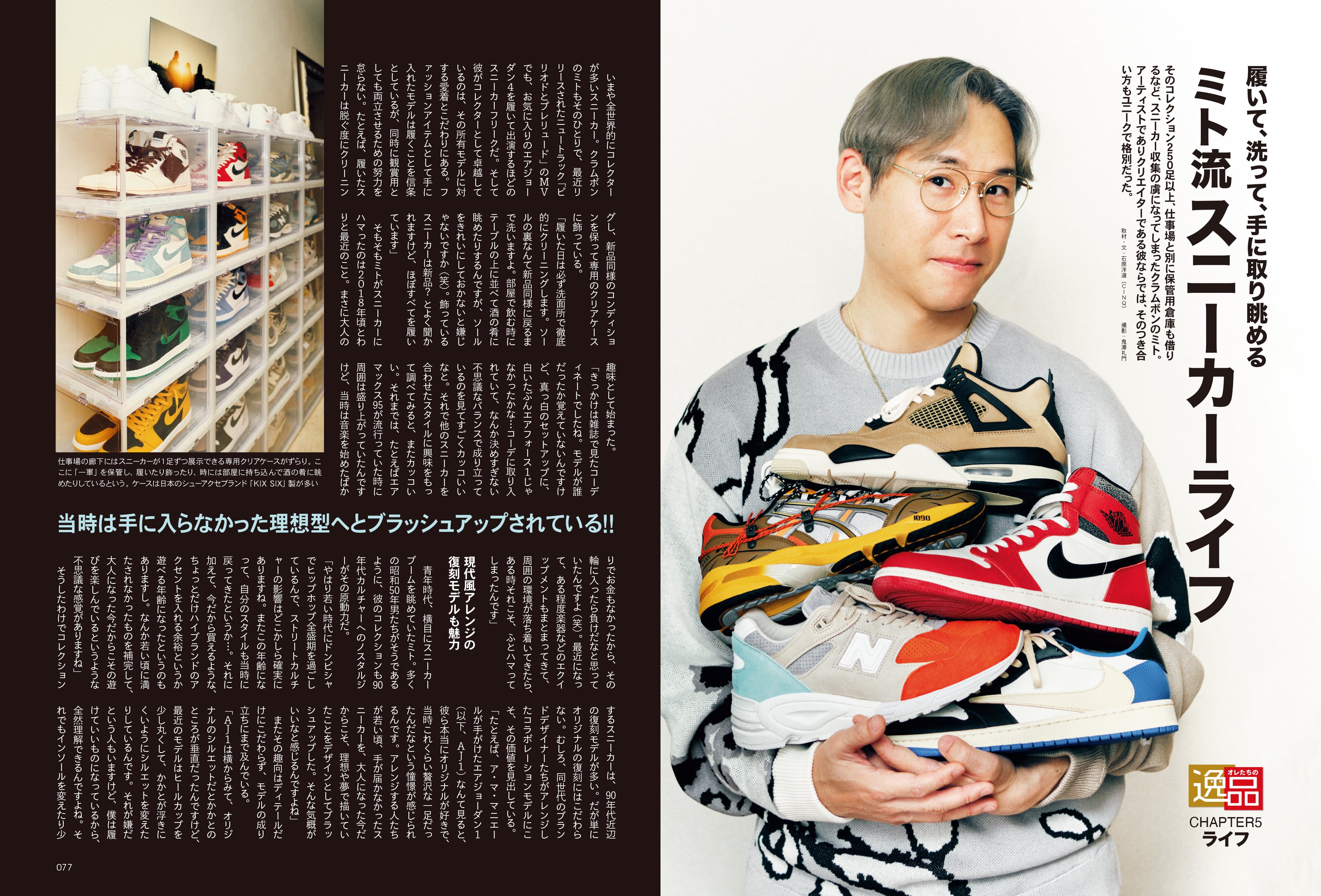 昭和50年男 2023年5月号 Vol.022「オレたちの"逸品"」(2023/4/11発売)