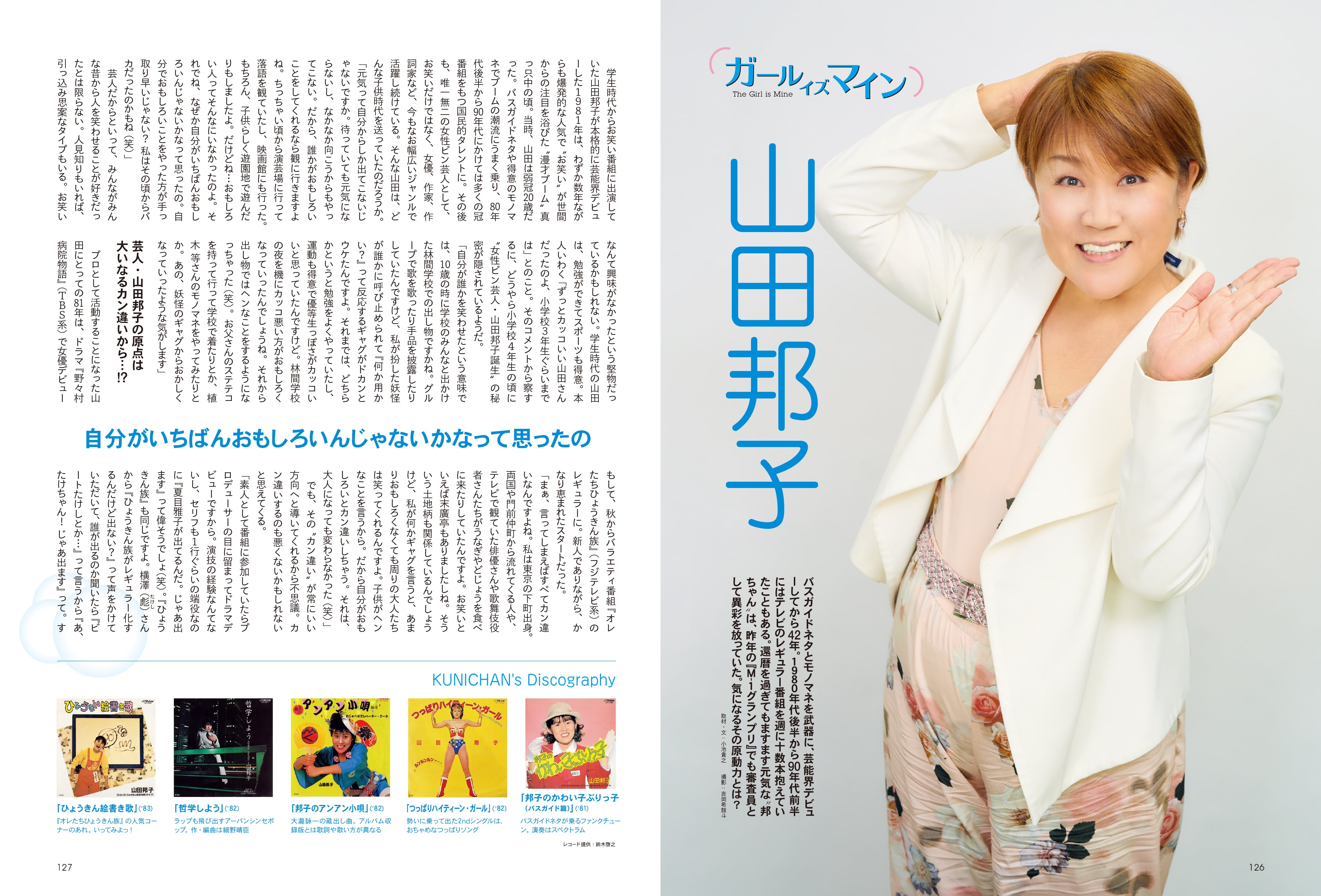 昭和50年男 2023年5月号 Vol.022「オレたちの"逸品"」(2023/4/11発売)