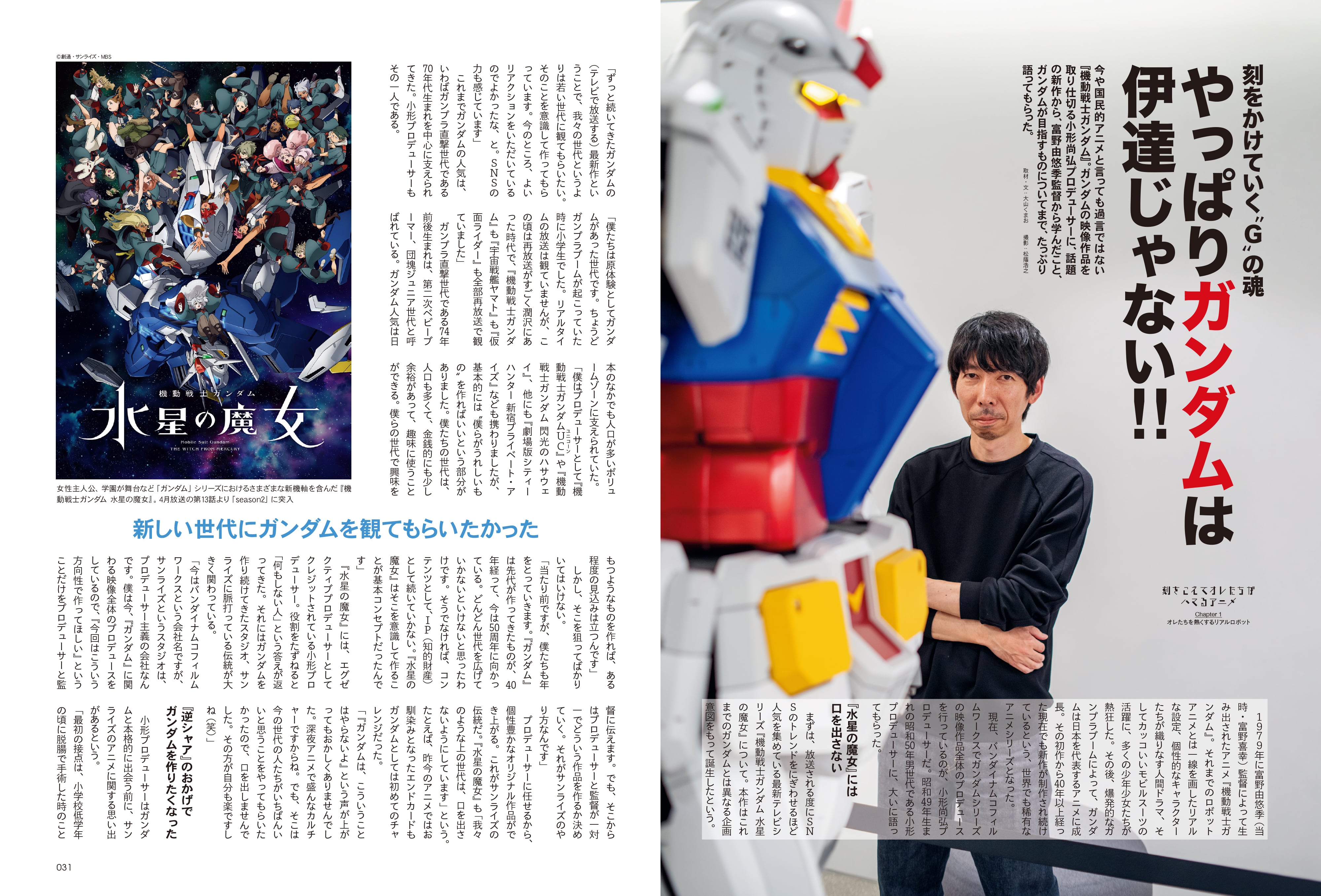 昭和50年男 2023年7月号 Vol.023「刻を超えてオレたちがハマるアニメ」(2023/6/9発売)