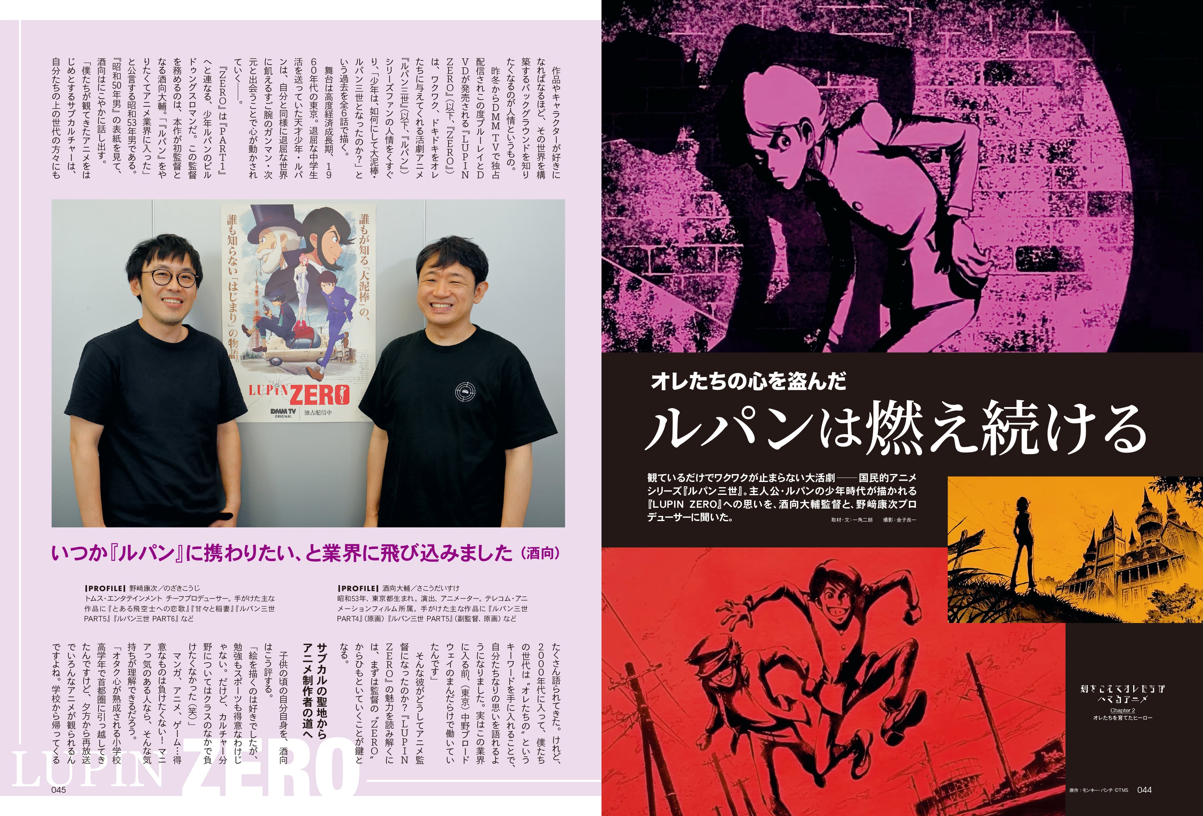 昭和50年男 2023年7月号 Vol.023「刻を超えてオレたちがハマるアニメ」(2023/6/9発売)