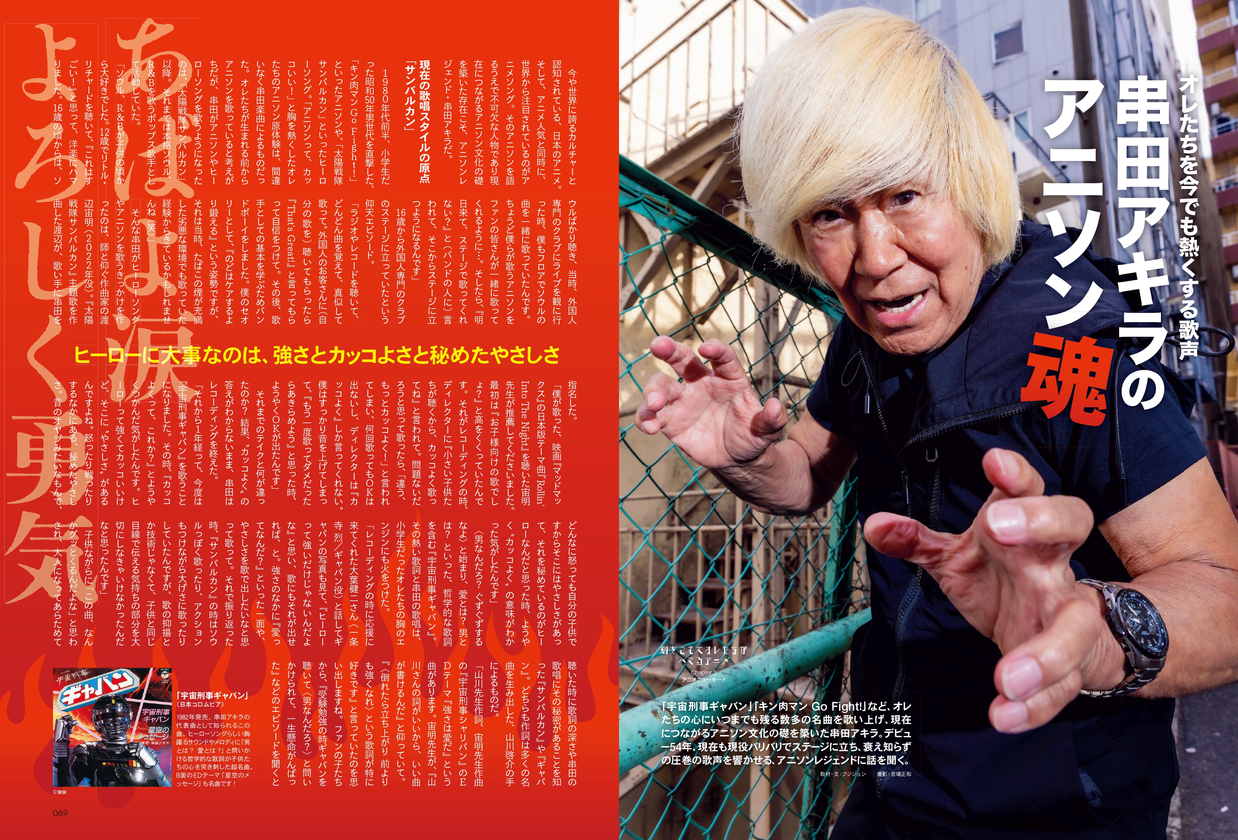 昭和50年男 2023年7月号 Vol.023「刻を超えてオレたちがハマるアニメ」(2023/6/9発売)