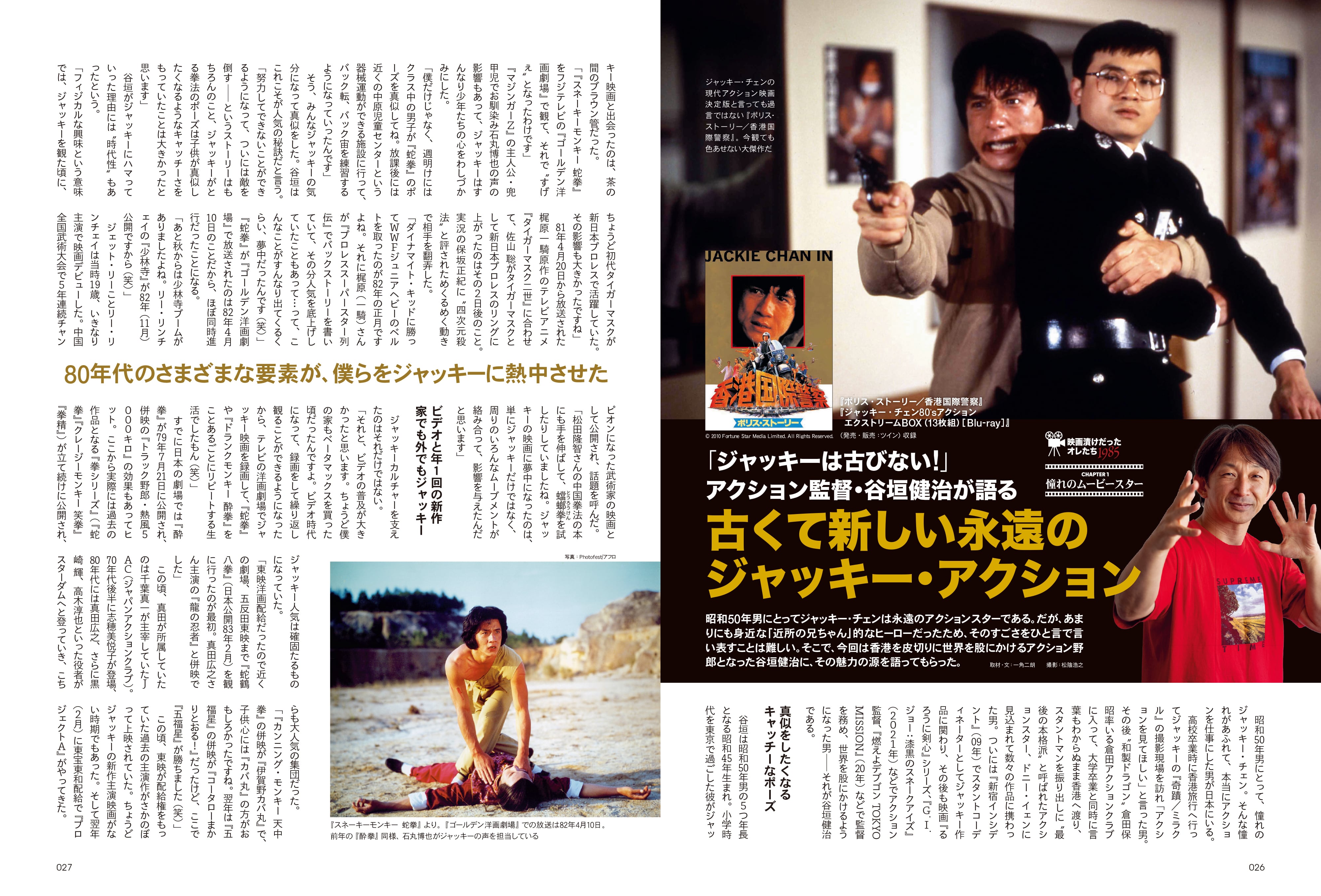 昭和50年男 2023年9月号 Vol.024「映画漬けだったオレたち 1985」(2023/8/10発売)