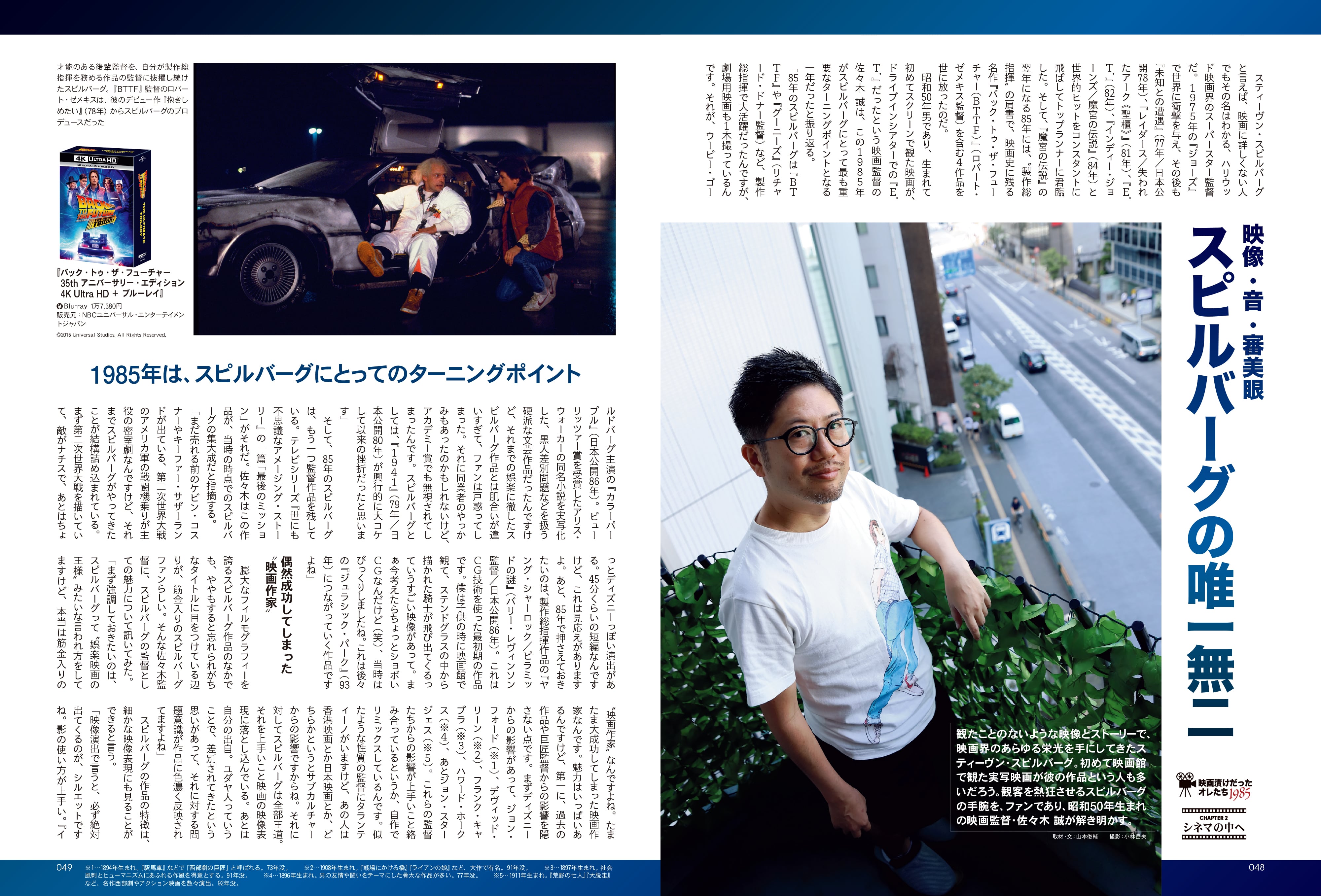 昭和50年男 2023年9月号 Vol.024「映画漬けだったオレたち 1985」(2023/8/10発売)