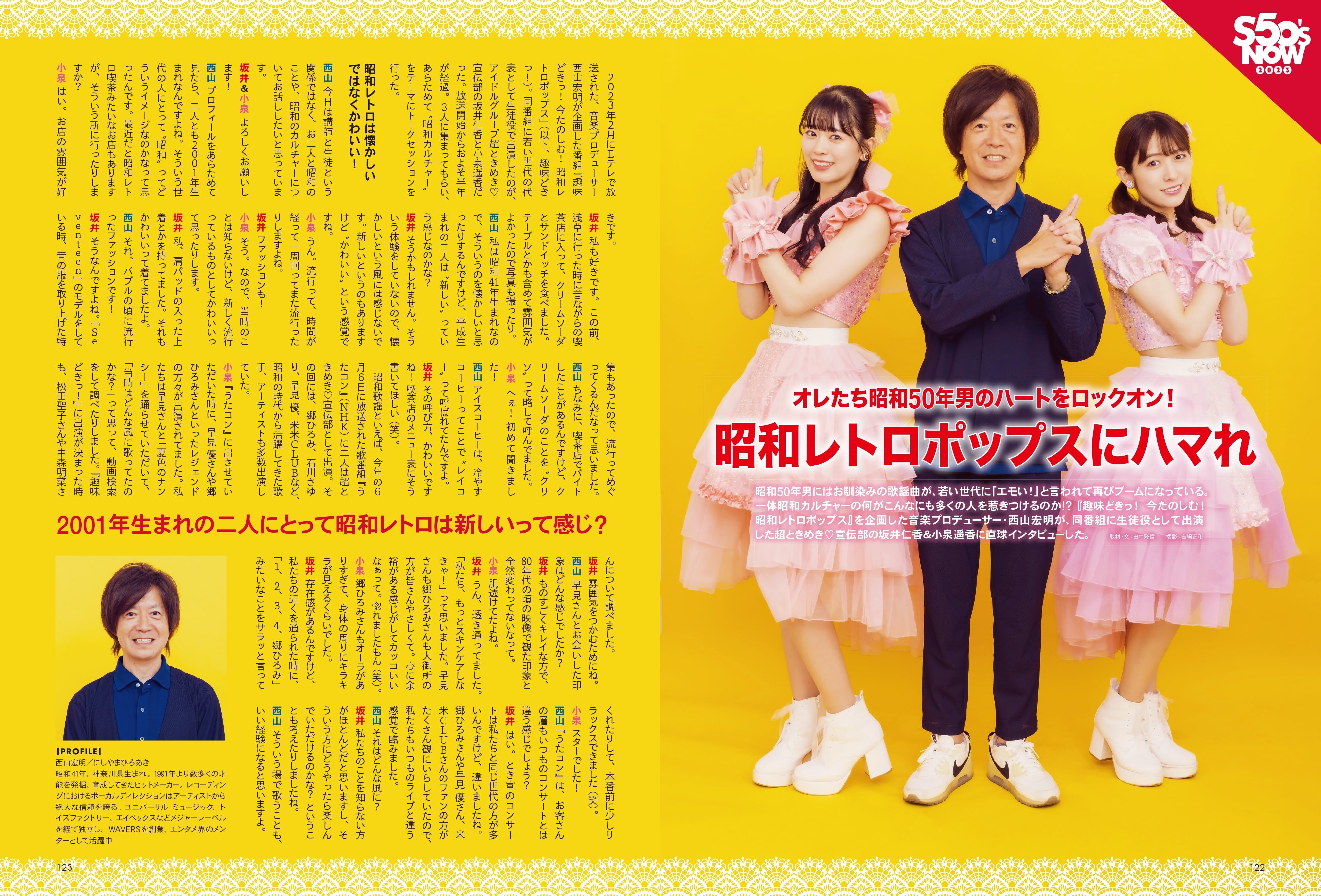 昭和50年男 2023年9月号 Vol.024「映画漬けだったオレたち 1985」(2023/8/10発売)