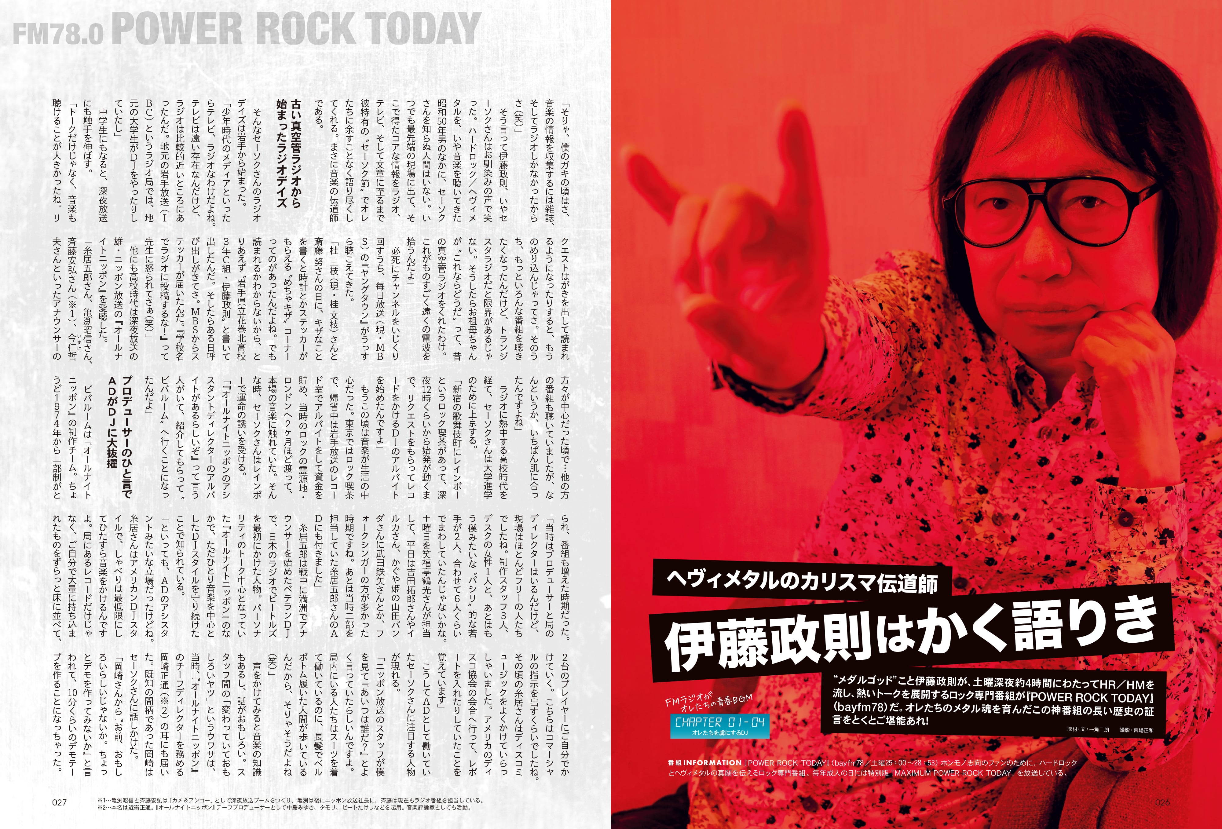 【先着200名様限定特典!】昭和50年男 2023年11月号 Vol.025「FMラジオがオレたちの青春BGM」(2023/10/11発売)