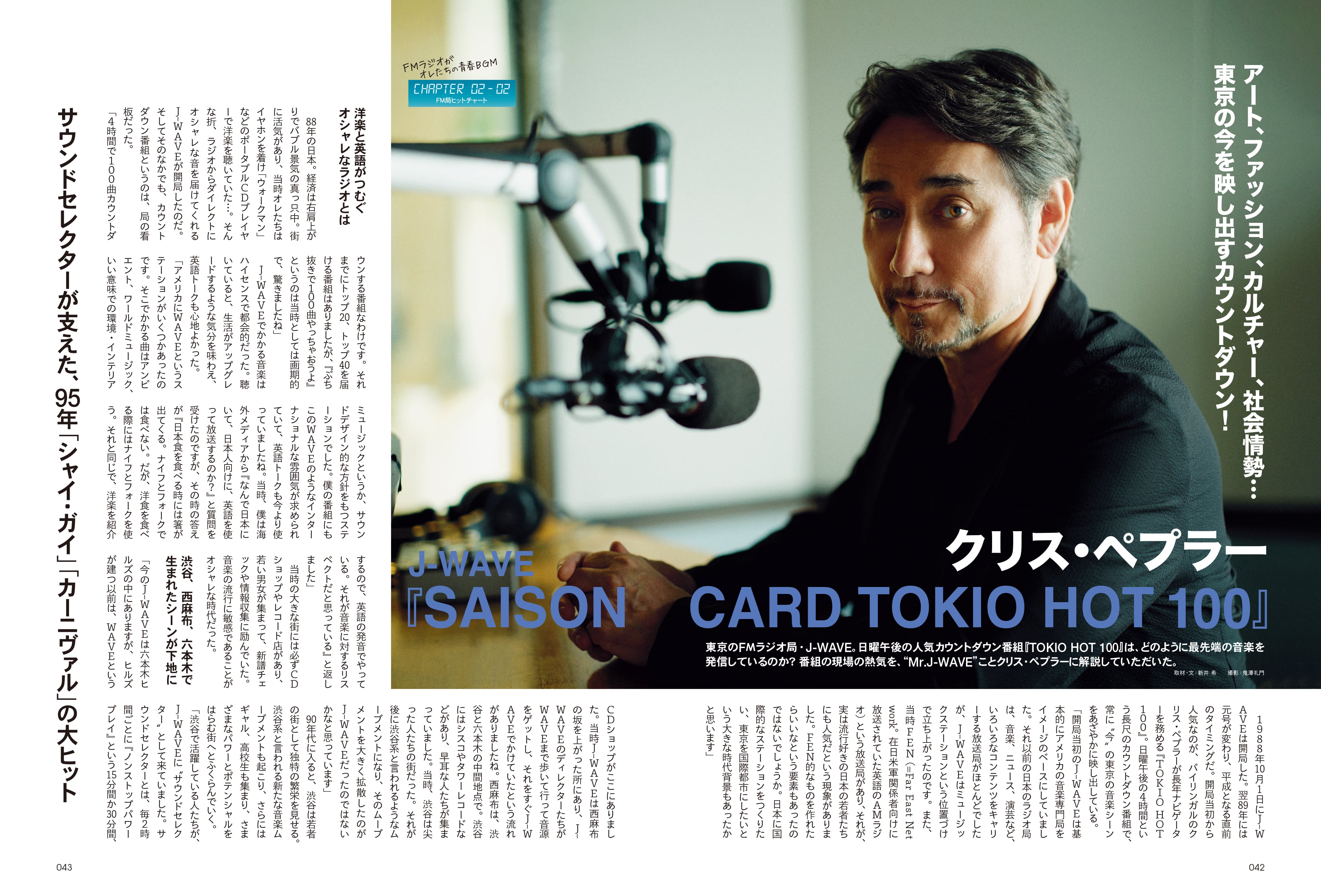 【先着200名様限定特典!】昭和50年男 2023年11月号 Vol.025「FMラジオがオレたちの青春BGM」(2023/10/11発売)