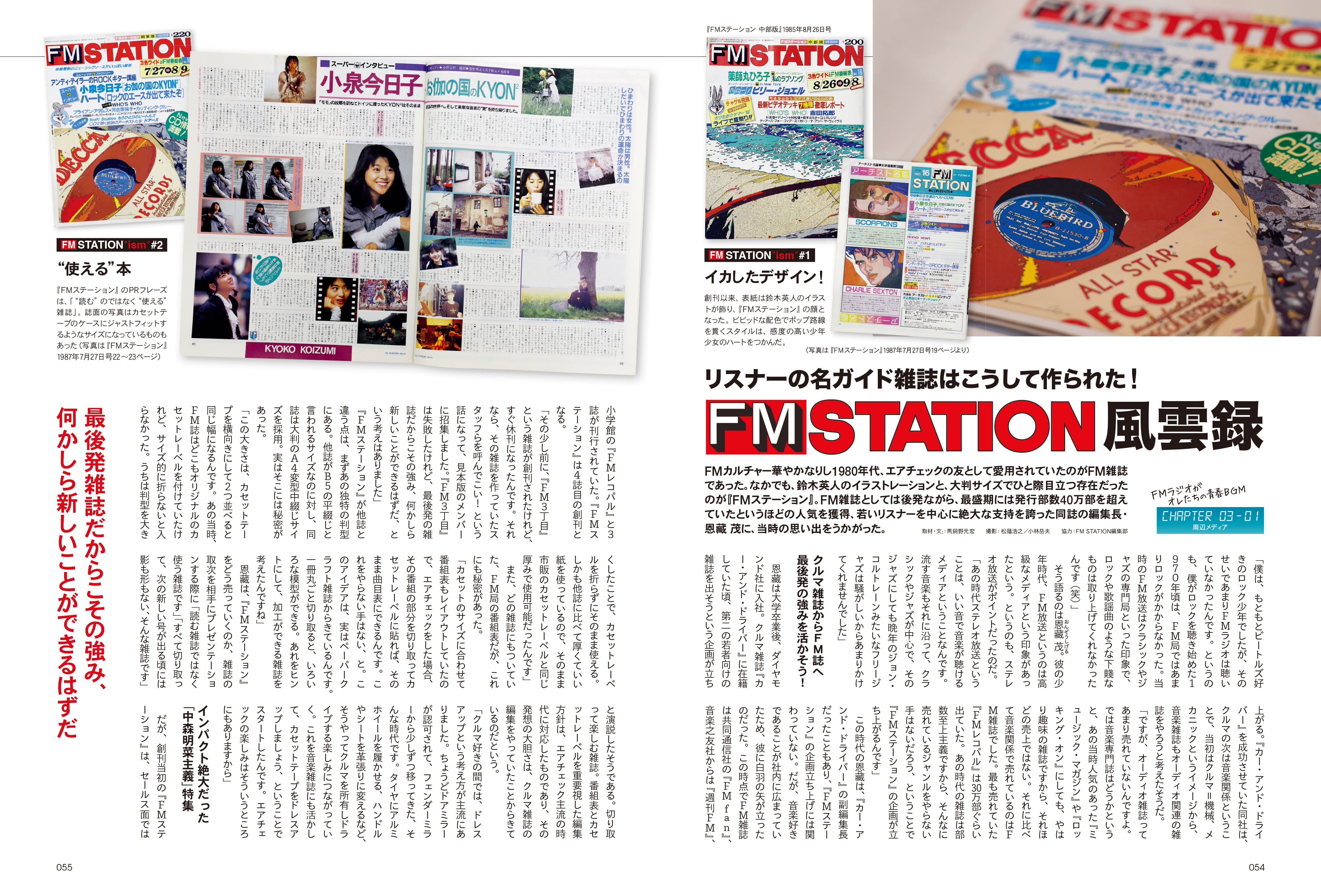 【先着200名様限定特典!】昭和50年男 2023年11月号 Vol.025「FMラジオがオレたちの青春BGM」(2023/10/11発売)