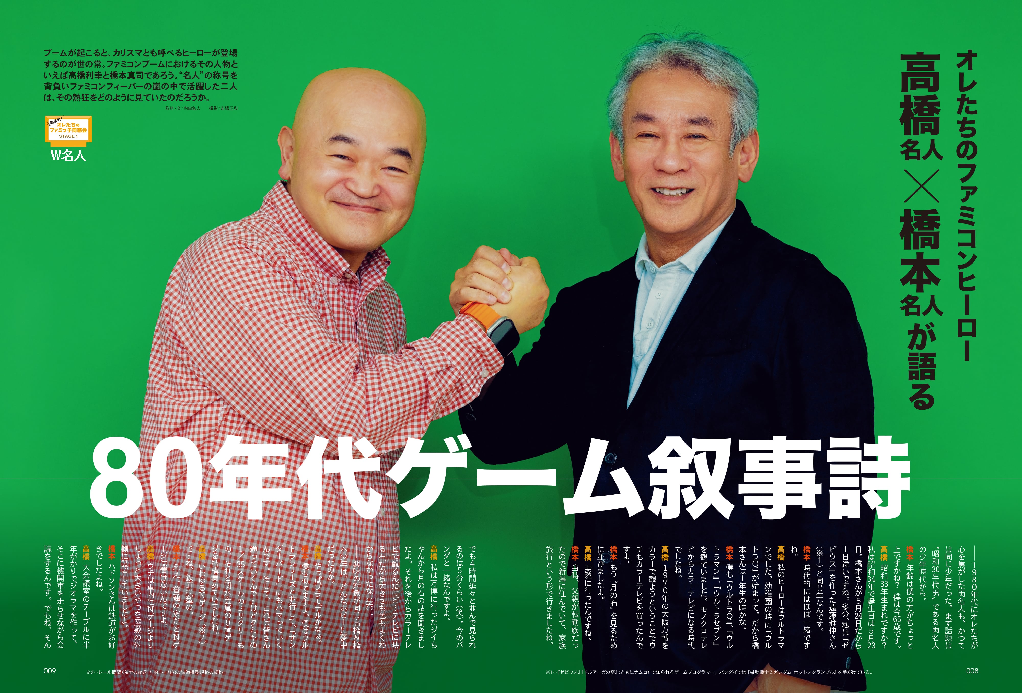 【先着200名様限定特典!】昭和50年男 2024年1月号 Vol.026「集まれ!オレたちのファミっ子同窓会」(2023/12/11発売)