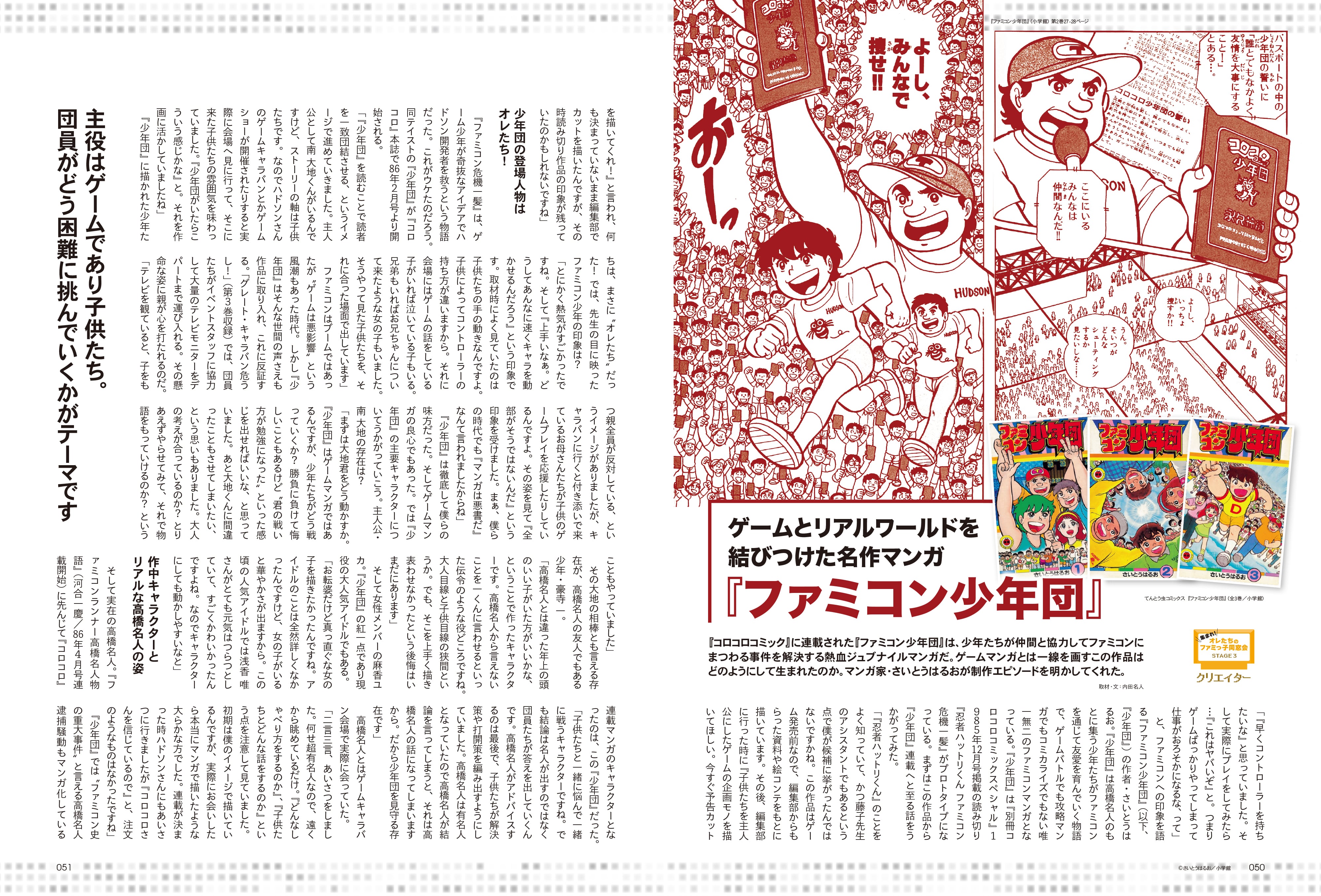 【先着200名様限定特典!】昭和50年男 2024年1月号 Vol.026「集まれ!オレたちのファミっ子同窓会」(2023/12/11発売)