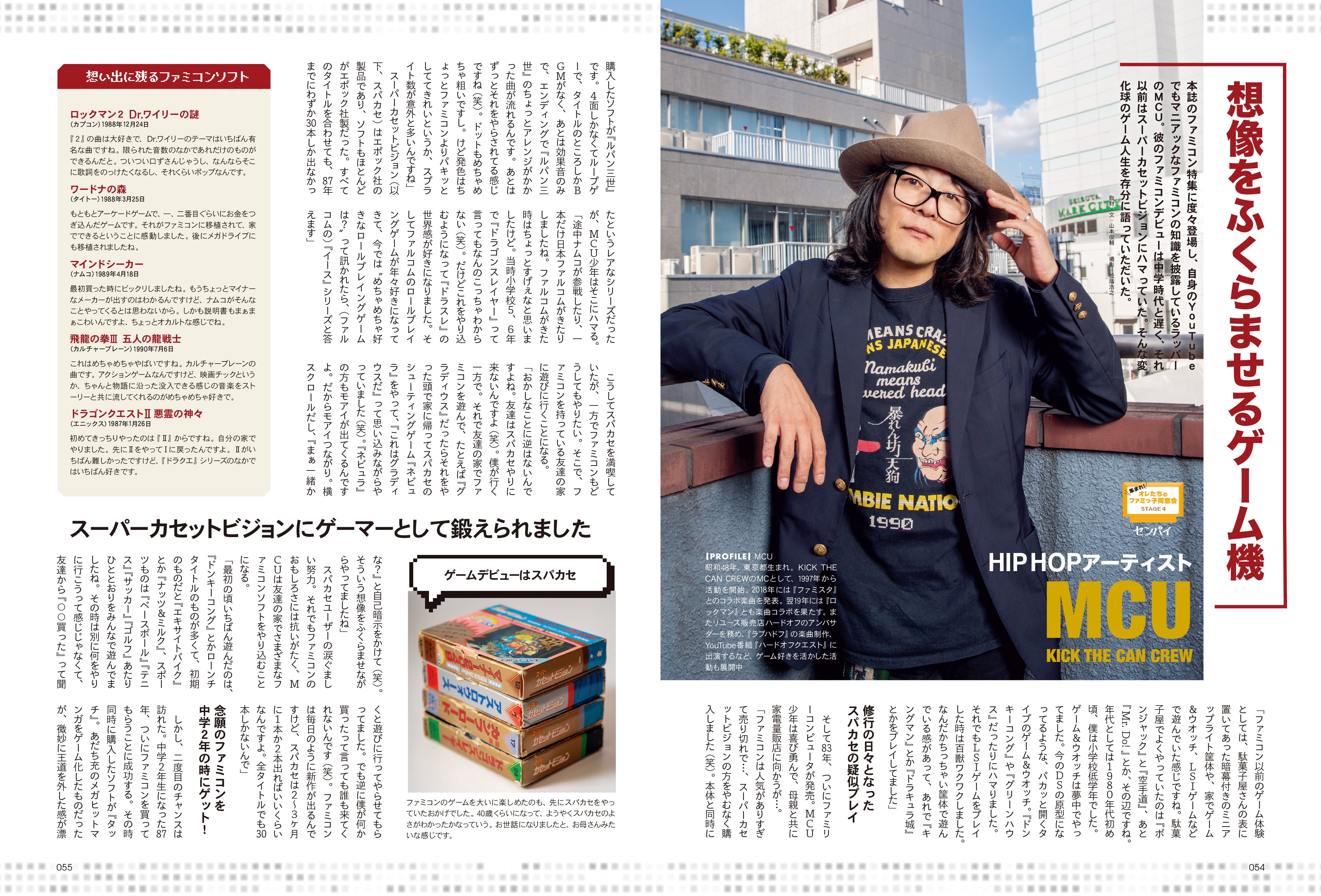 【先着200名様限定特典!】昭和50年男 2024年1月号 Vol.026「集まれ!オレたちのファミっ子同窓会」(2023/12/11発売)