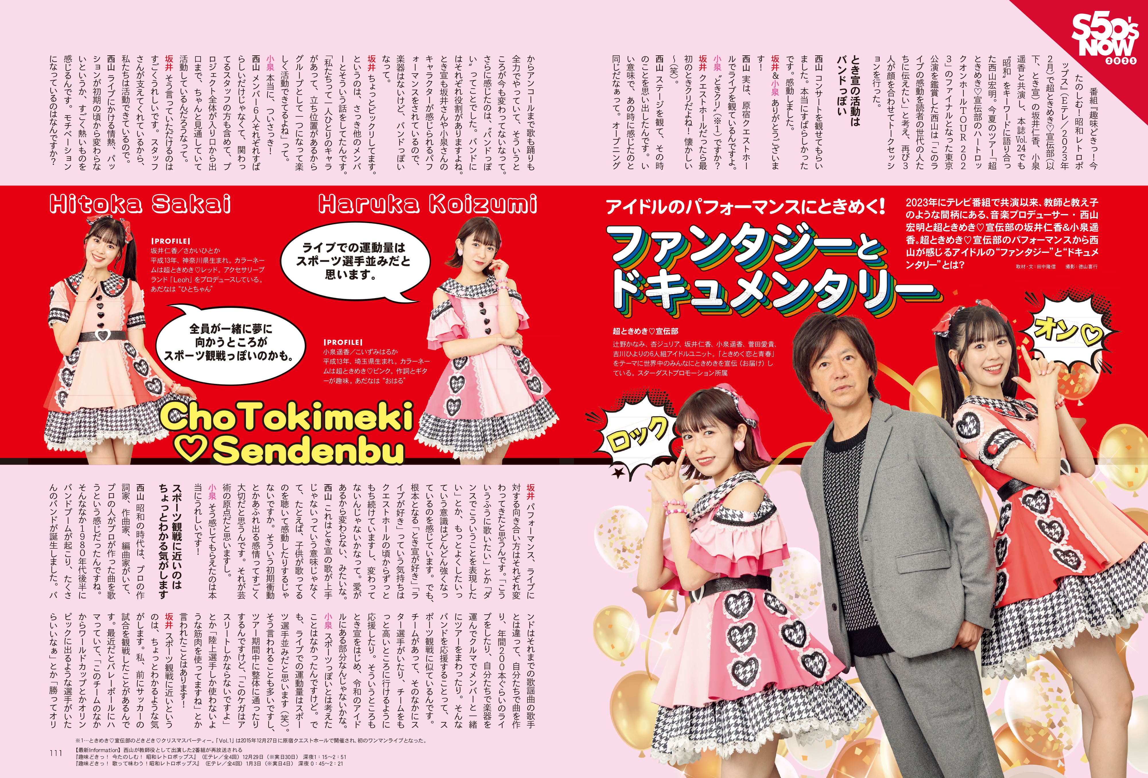 【先着200名様限定特典!】昭和50年男 2024年1月号 Vol.026「集まれ!オレたちのファミっ子同窓会」(2023/12/11発売)